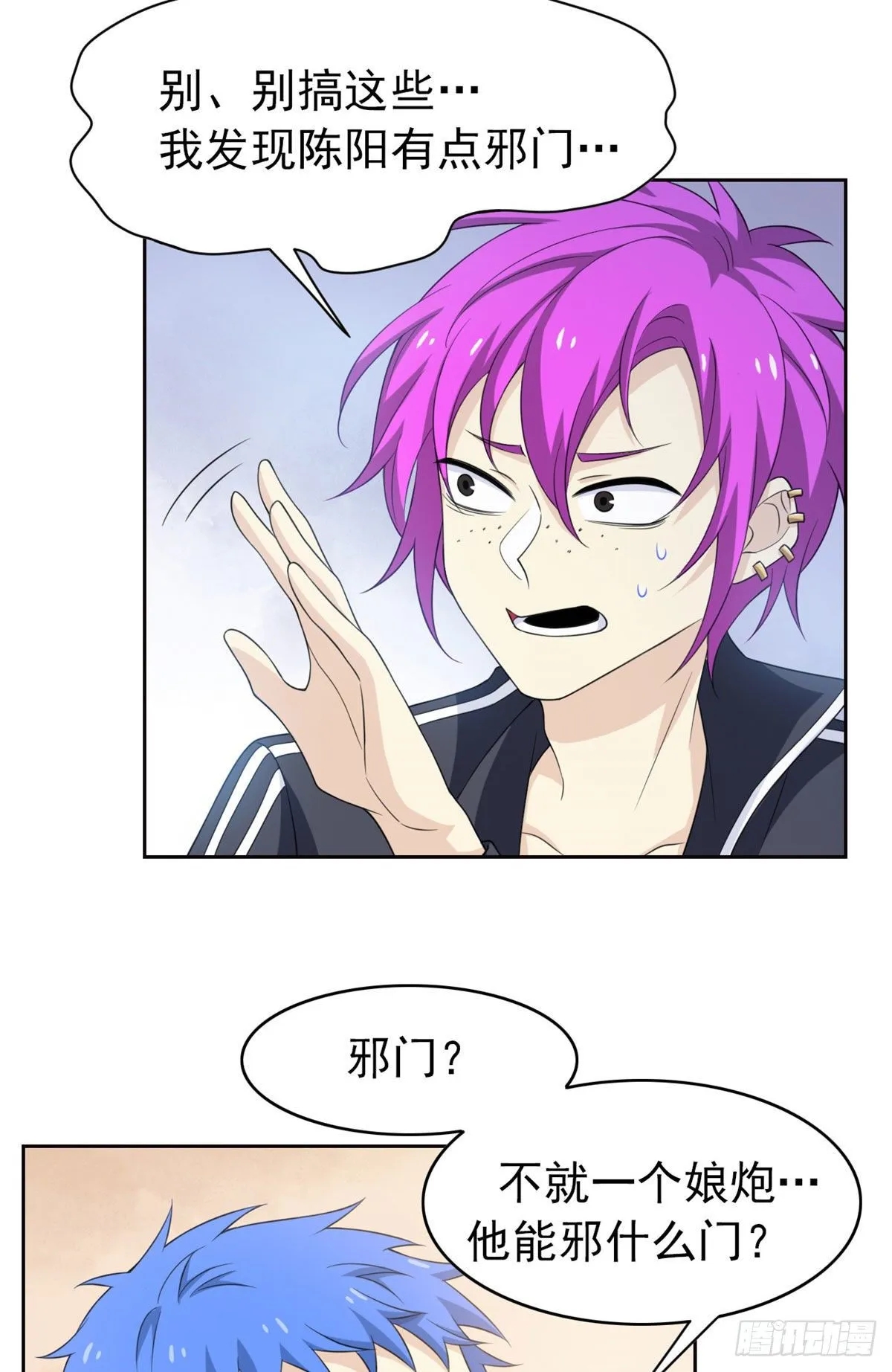 10 娘炮陈阳 第26页
