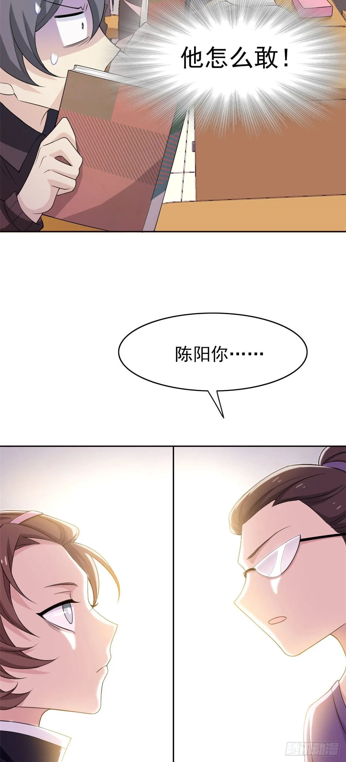 10 娘炮陈阳 第41页