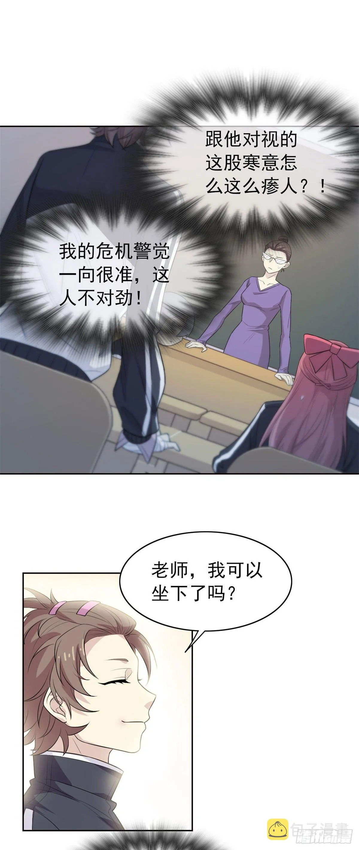 11 可怕的学校 第3页