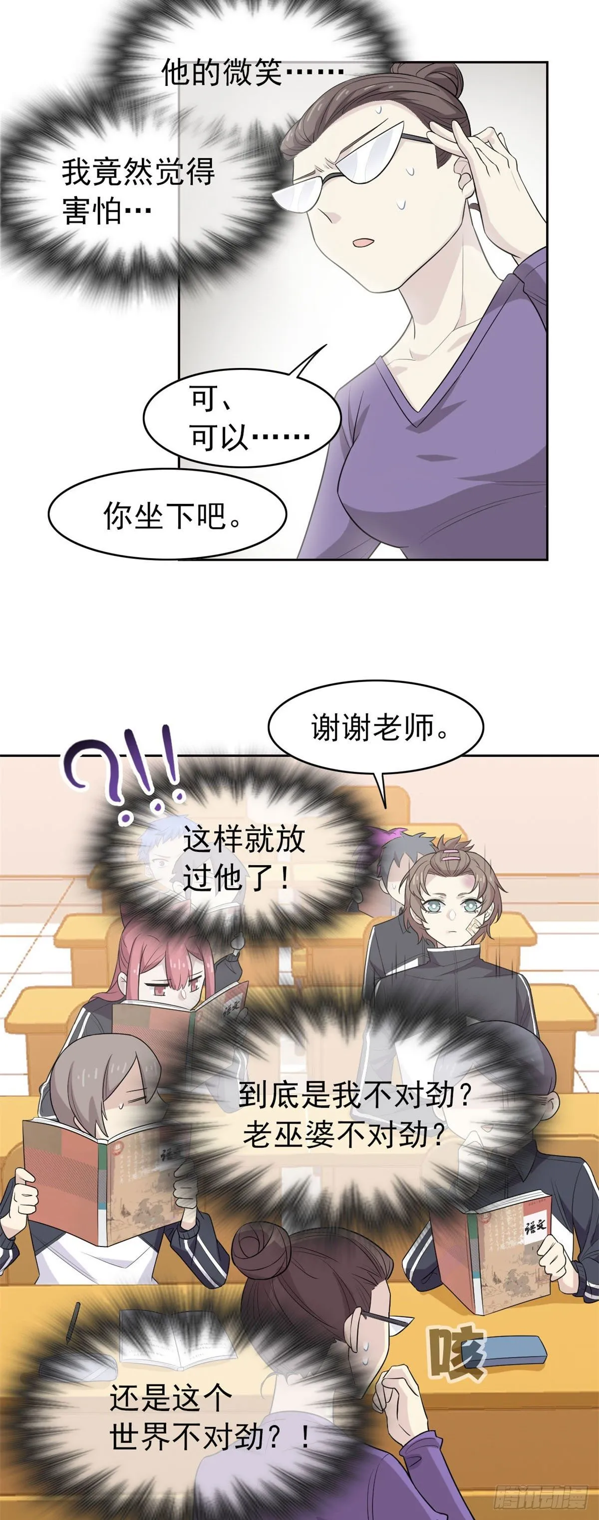 11 可怕的学校 第4页