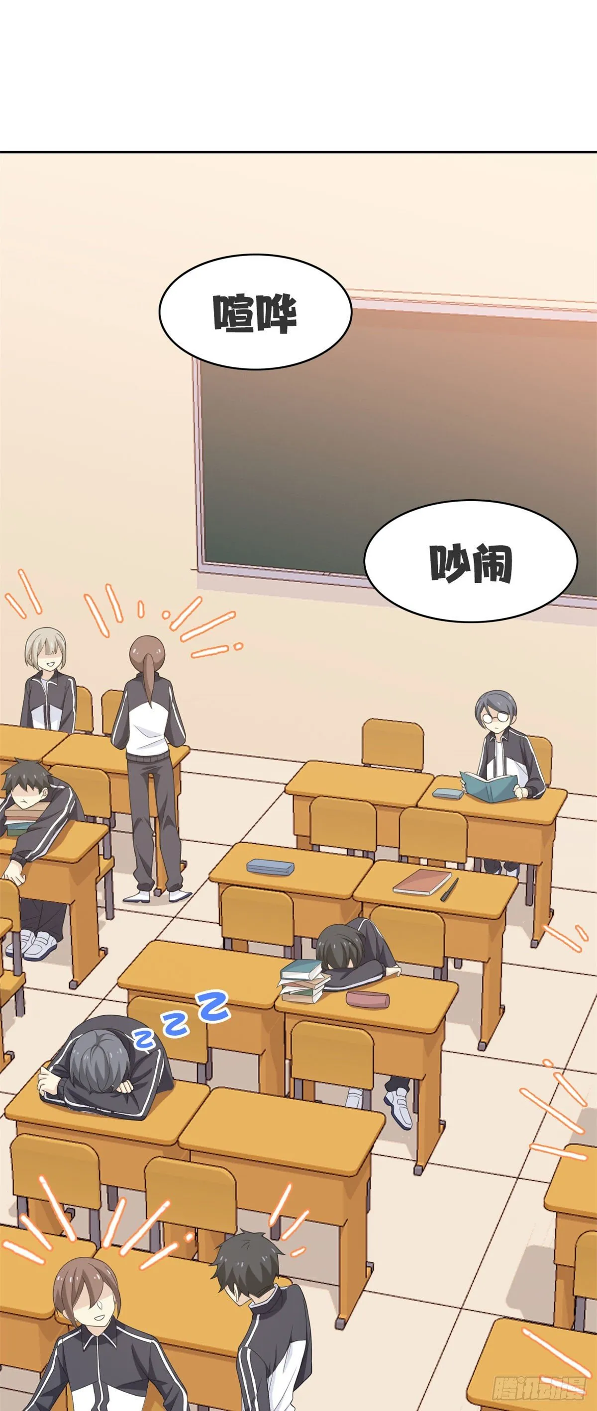 11 可怕的学校 第6页