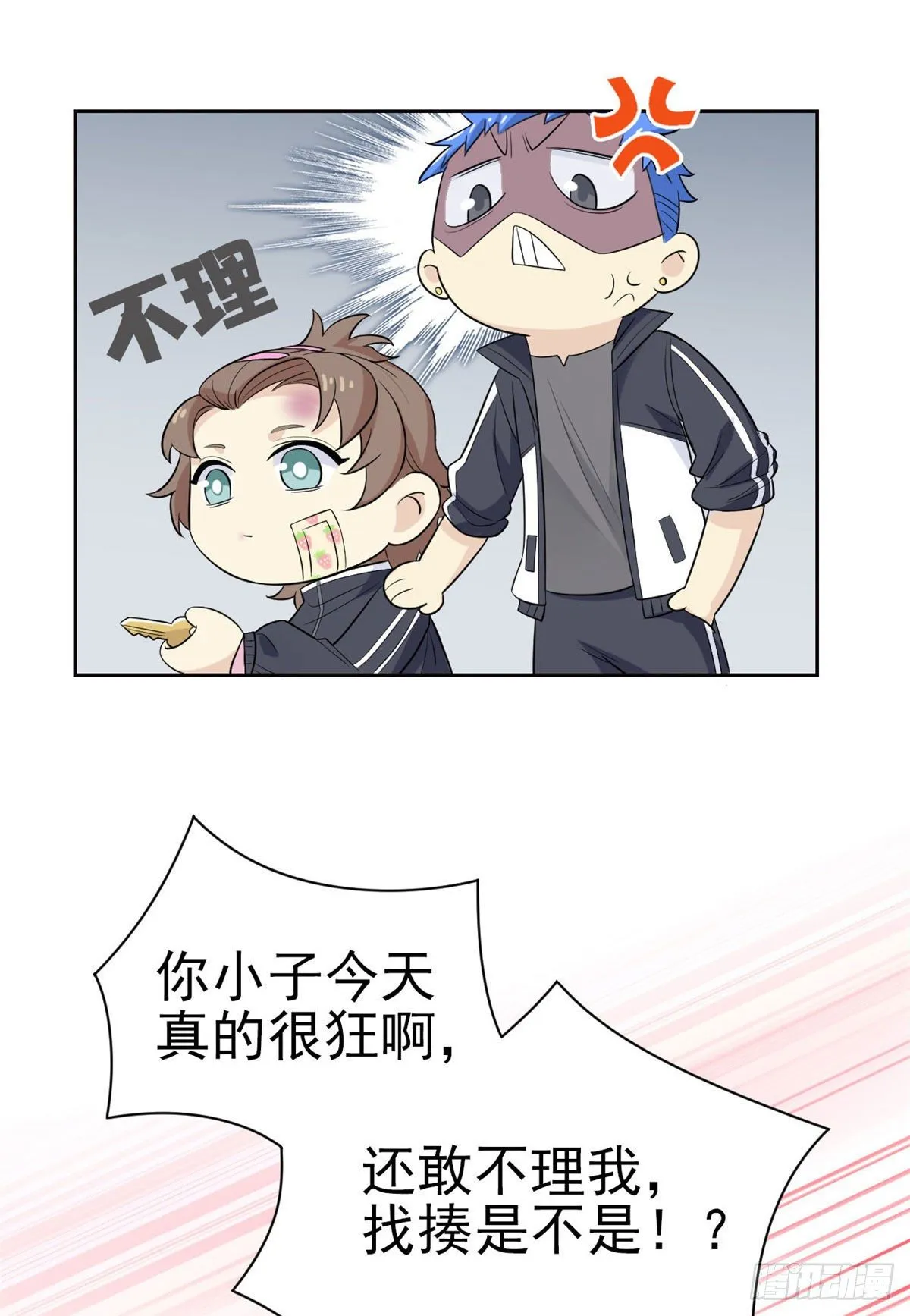 11 可怕的学校 第9页