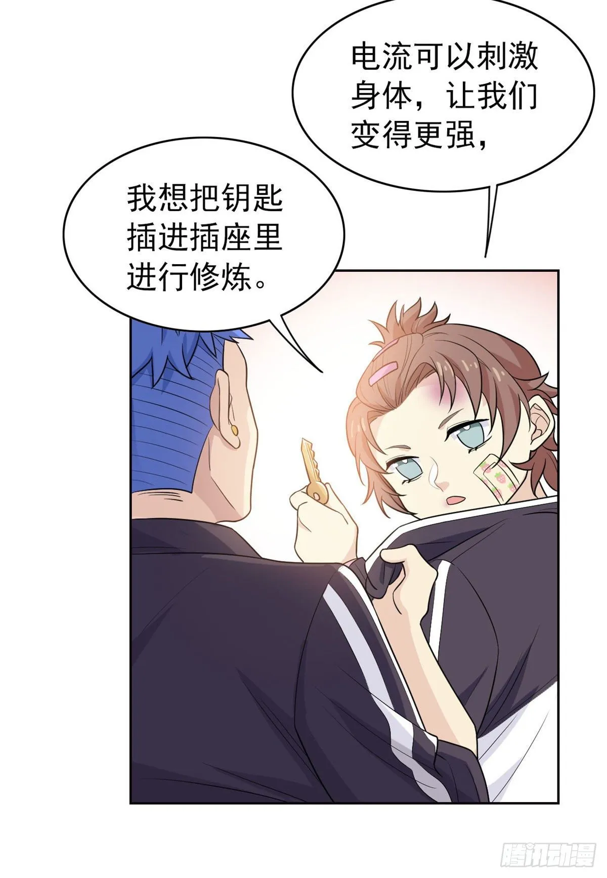 11 可怕的学校 第11页