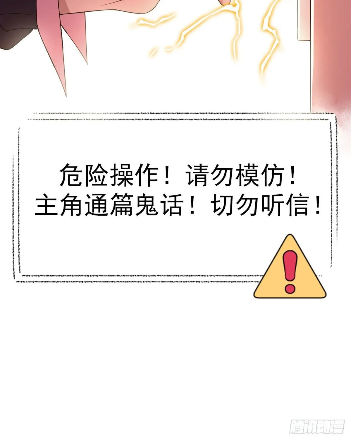 11 可怕的学校 第15页