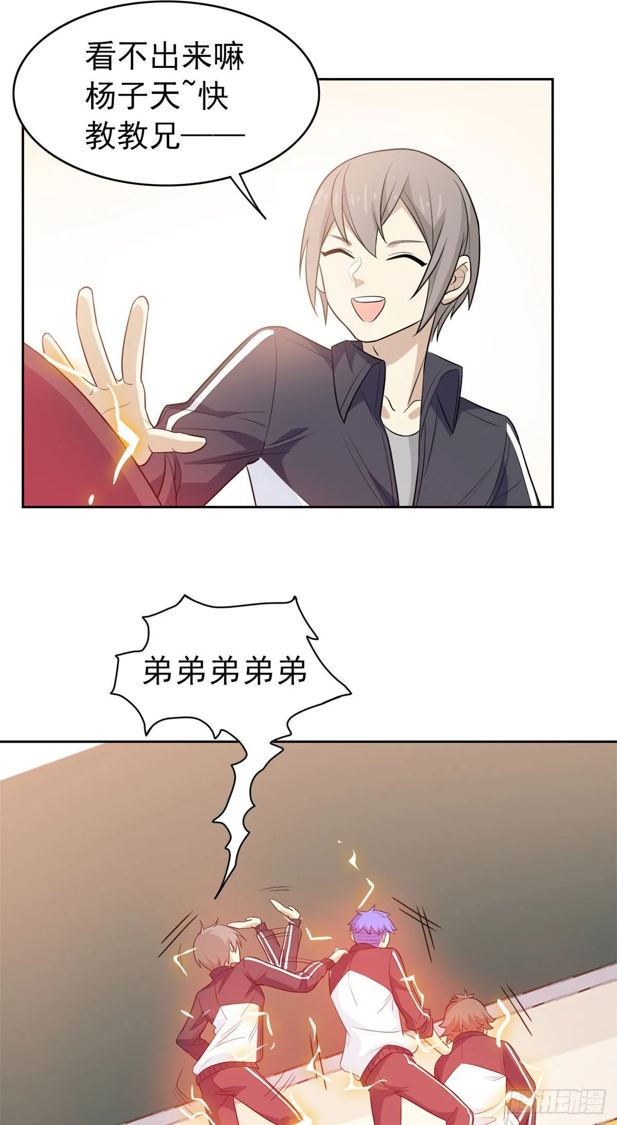 11 可怕的学校 第18页