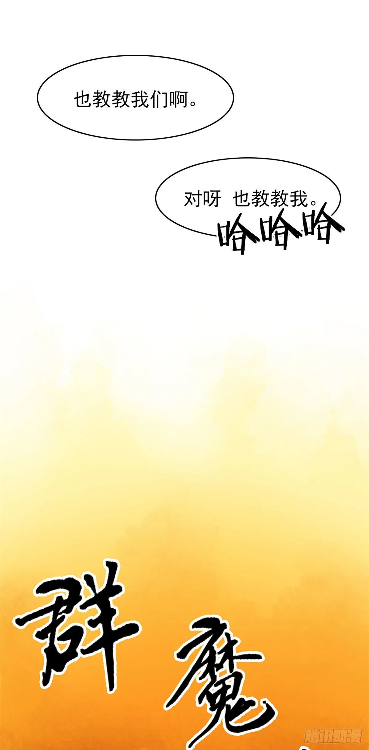 11 可怕的学校 第20页