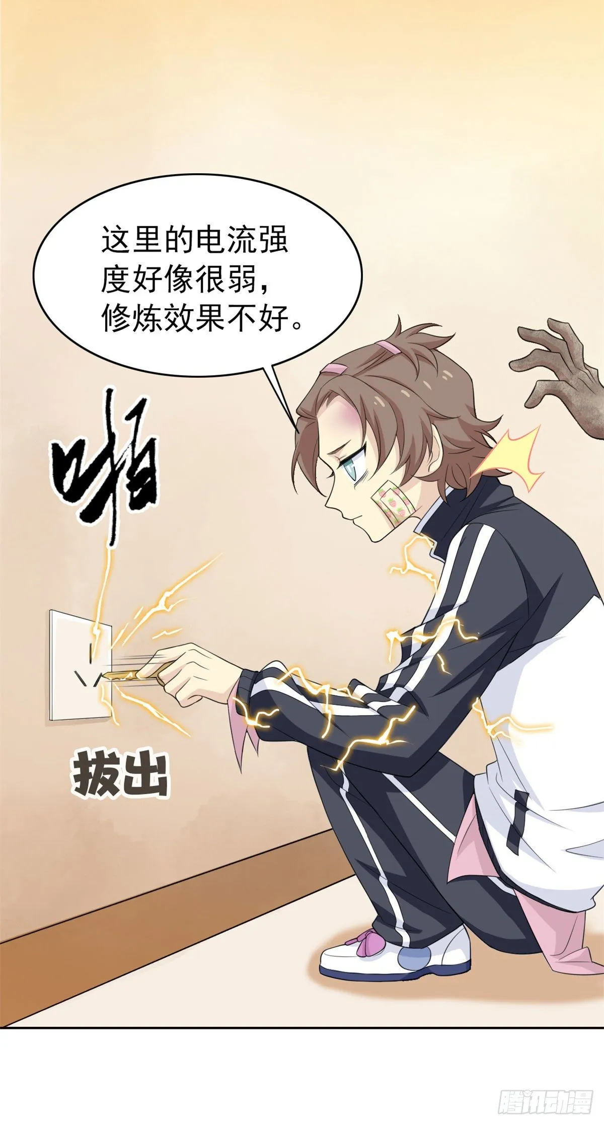 11 可怕的学校 第23页