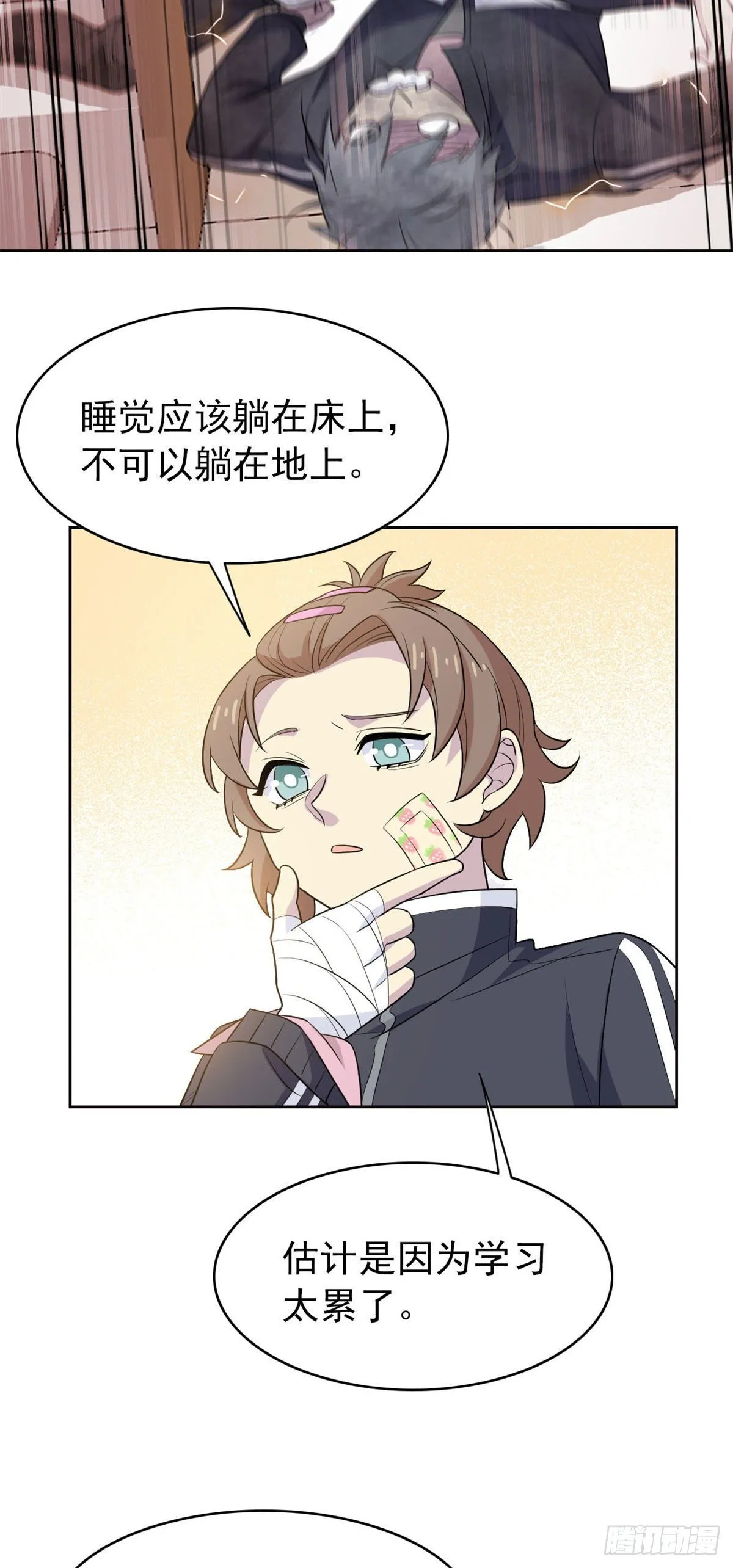 11 可怕的学校 第25页