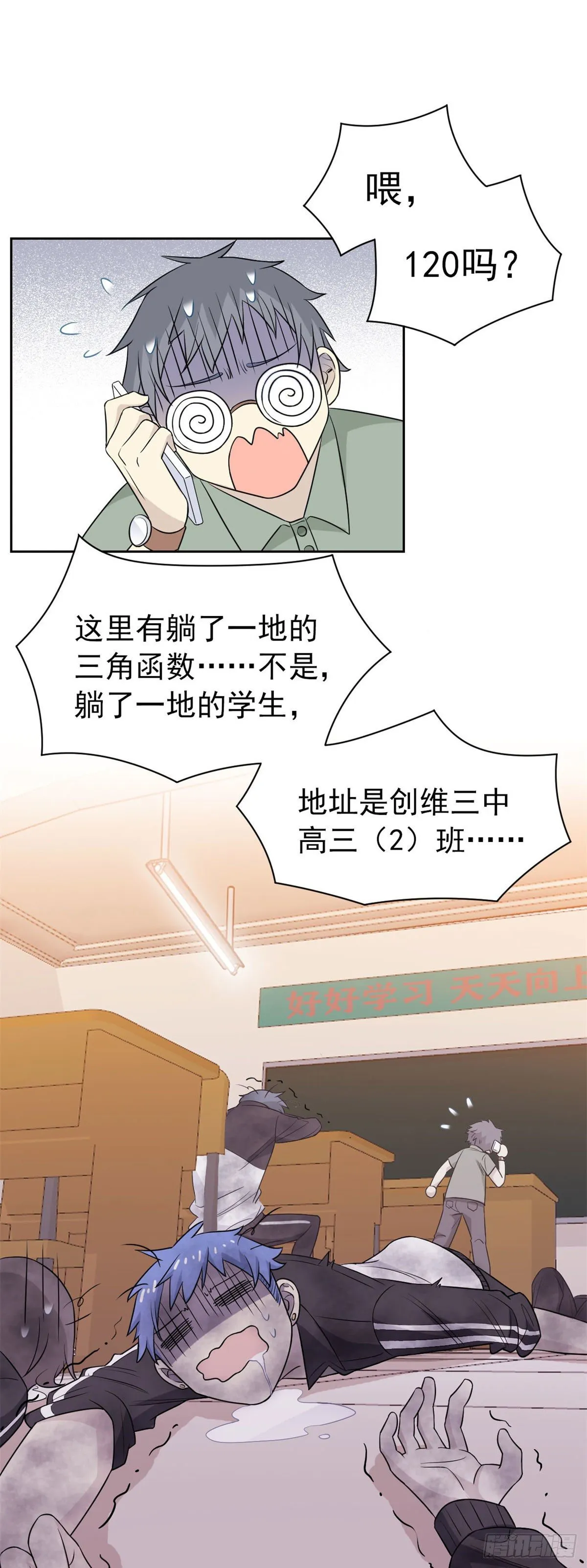 11 可怕的学校 第30页