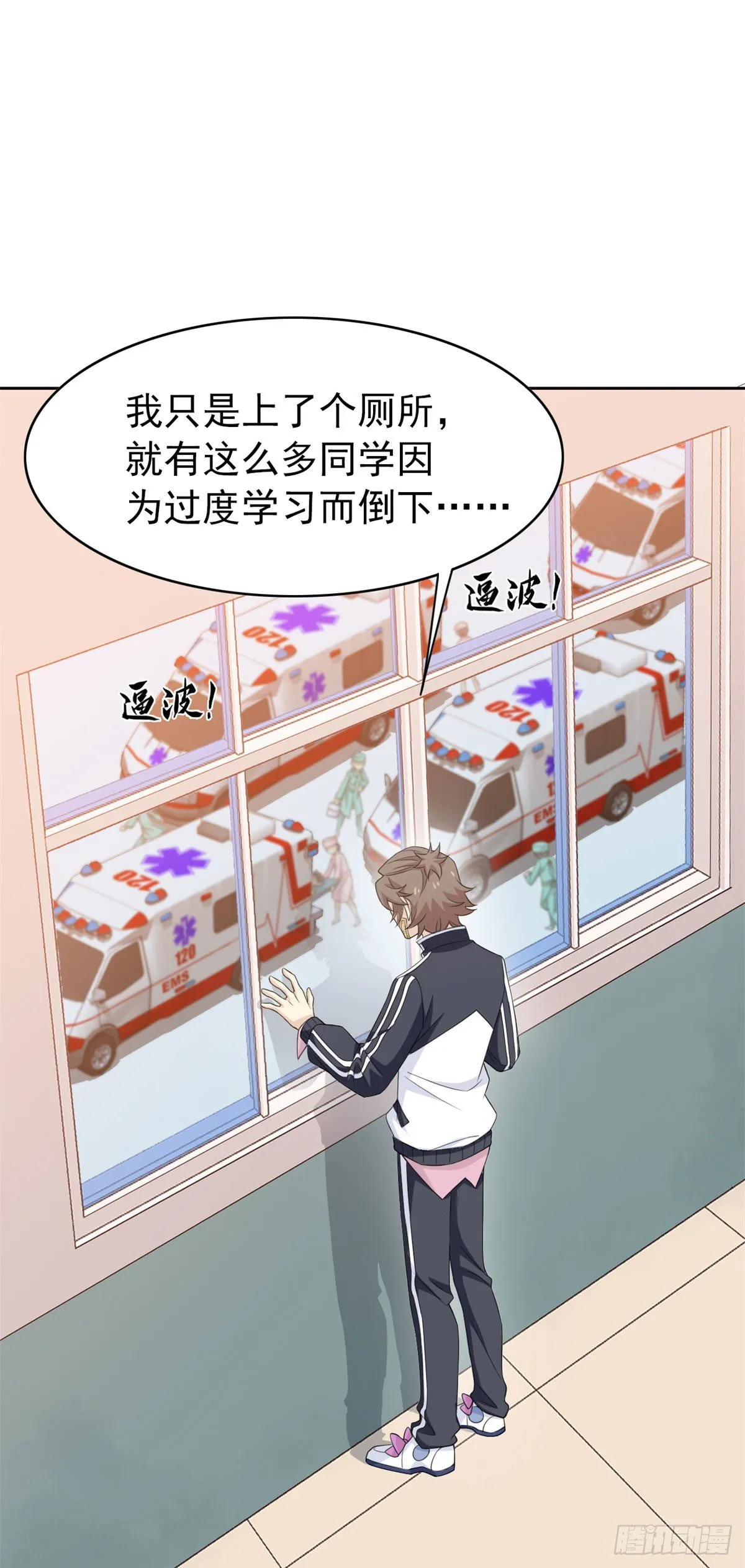 11 可怕的学校 第33页