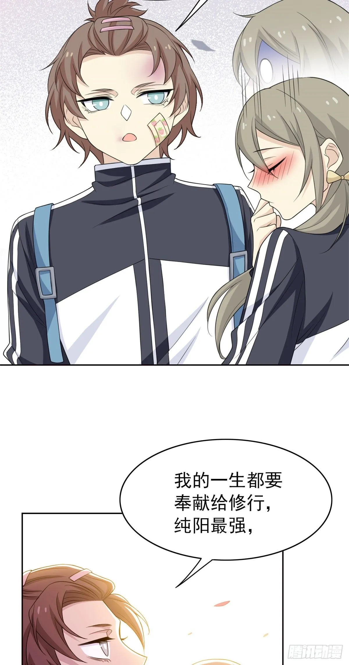 13 初恋没有了 第23页