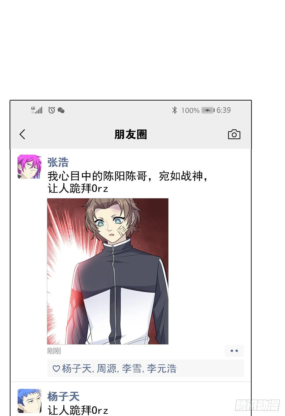 15 陈哥 第38页
