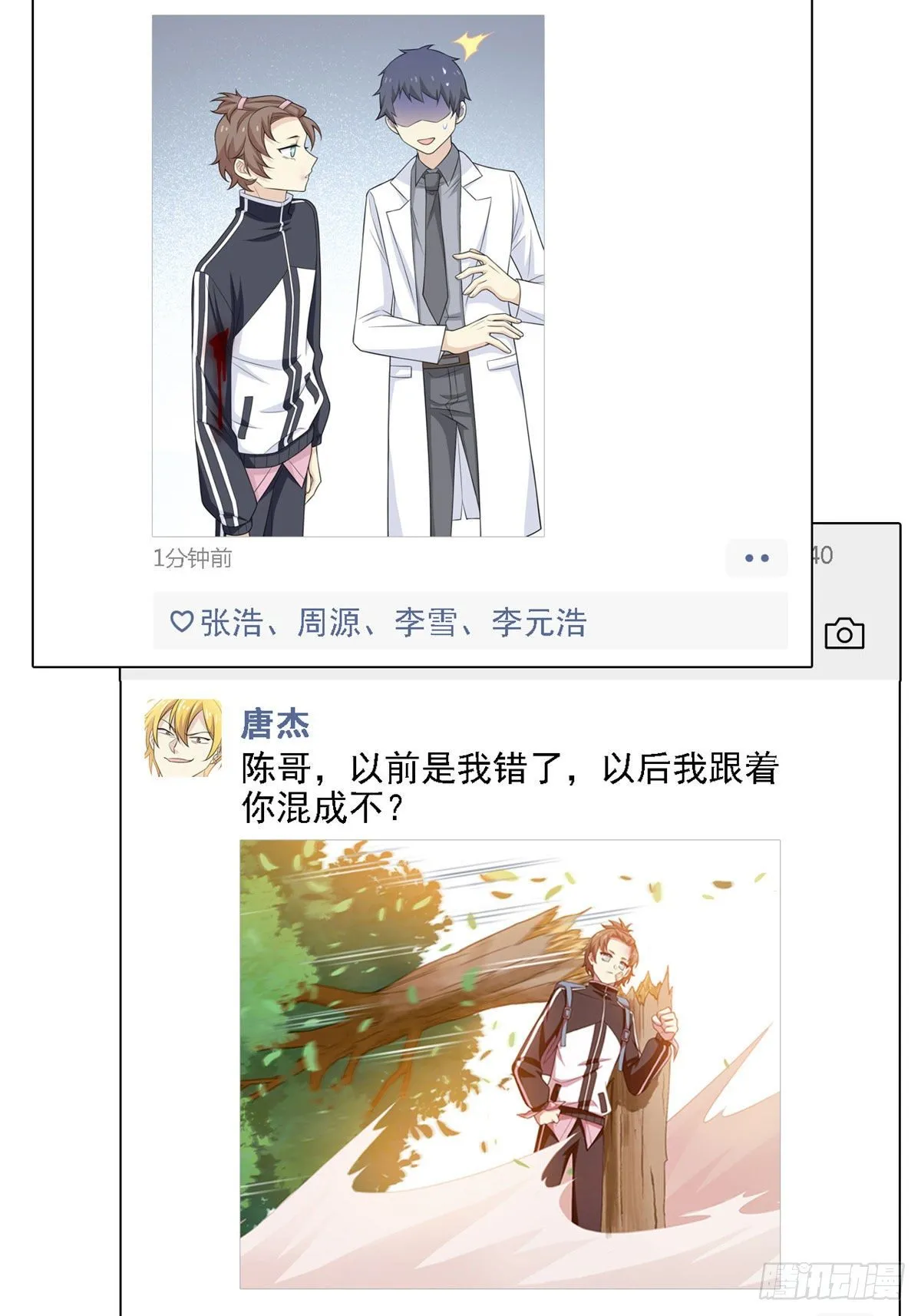 15 陈哥 第39页
