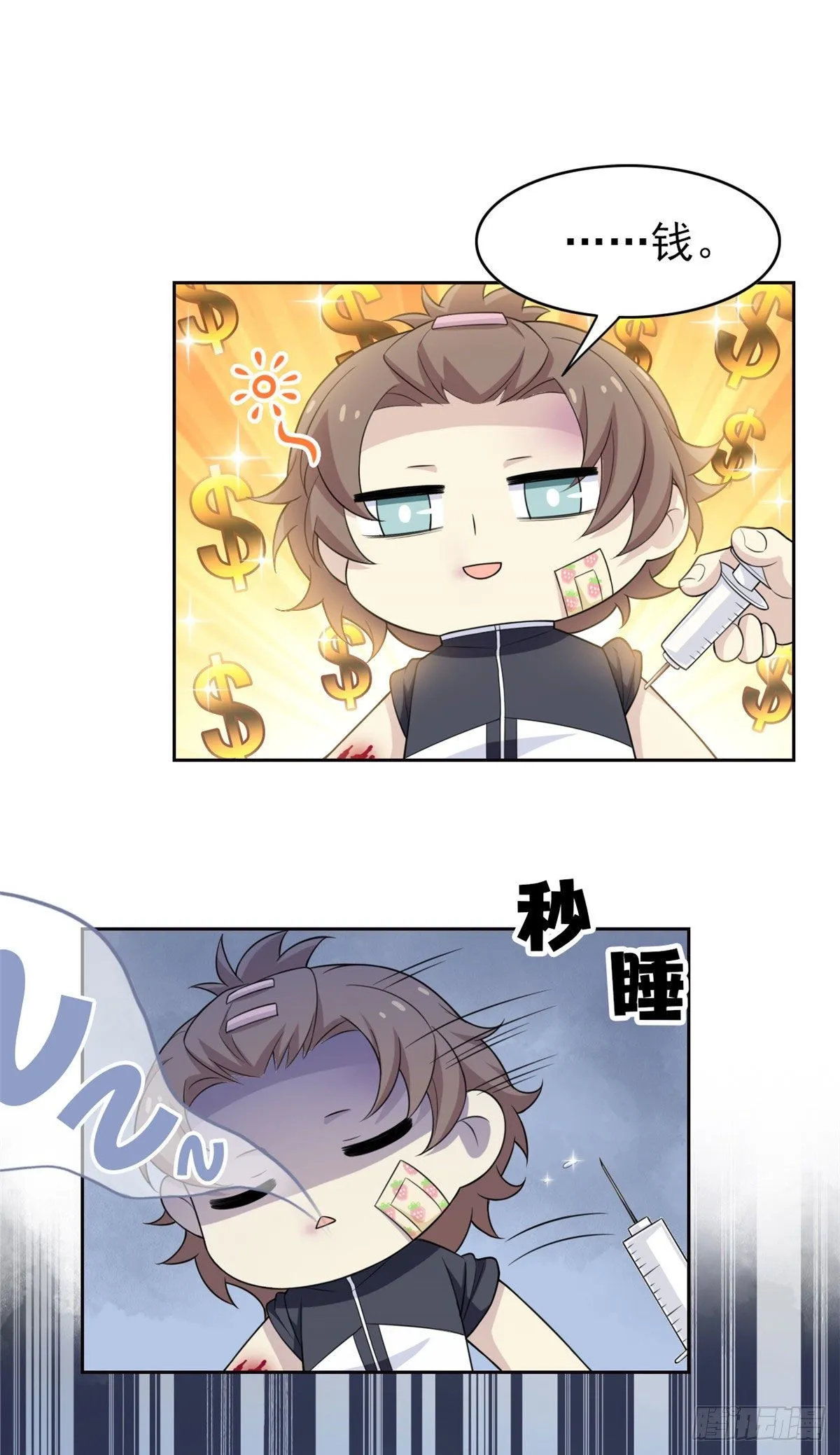 16 是我不配 第7页