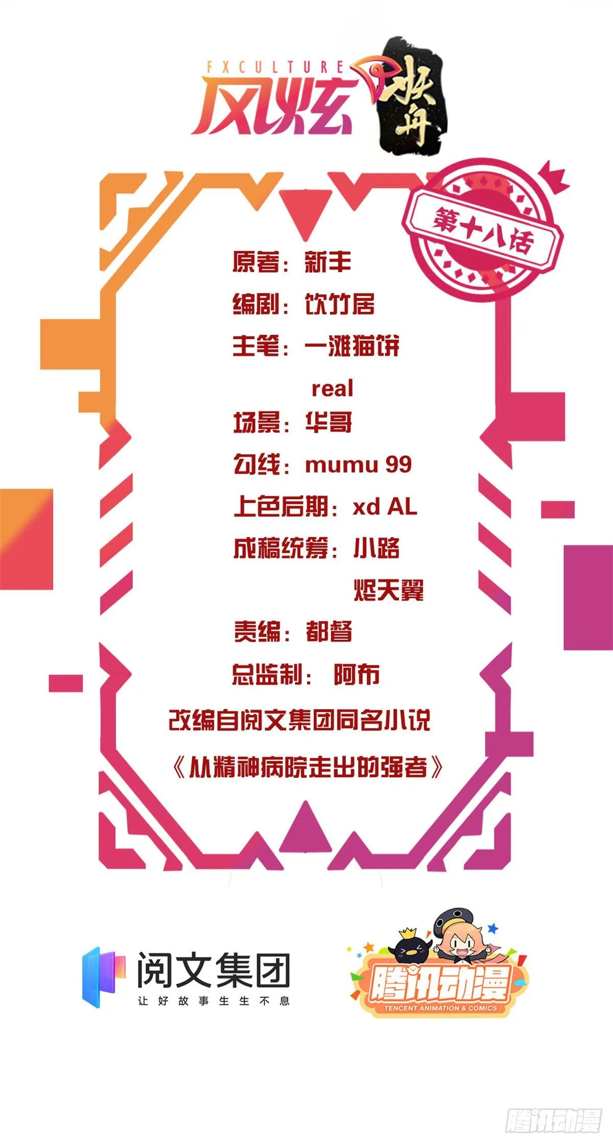 18 香樱与她的队友们 第2页