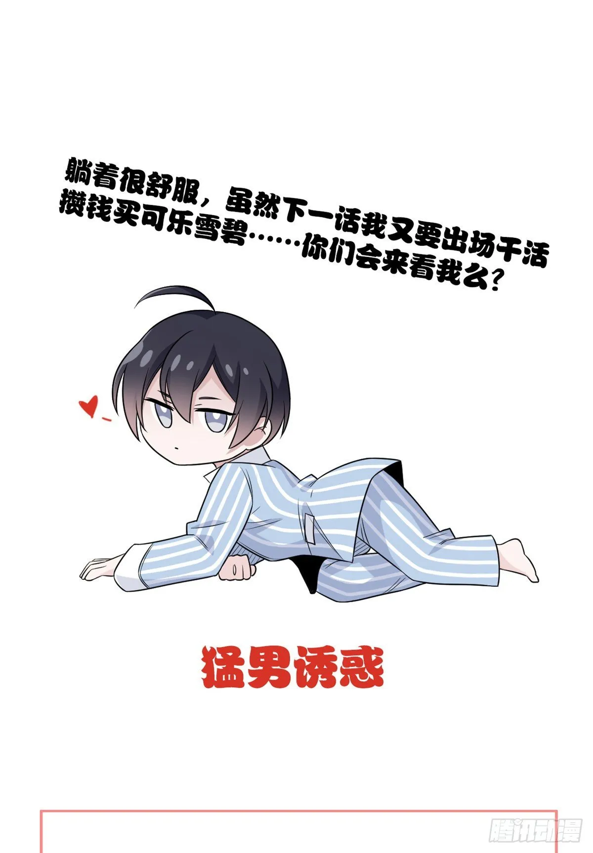 18 香樱与她的队友们 第68页