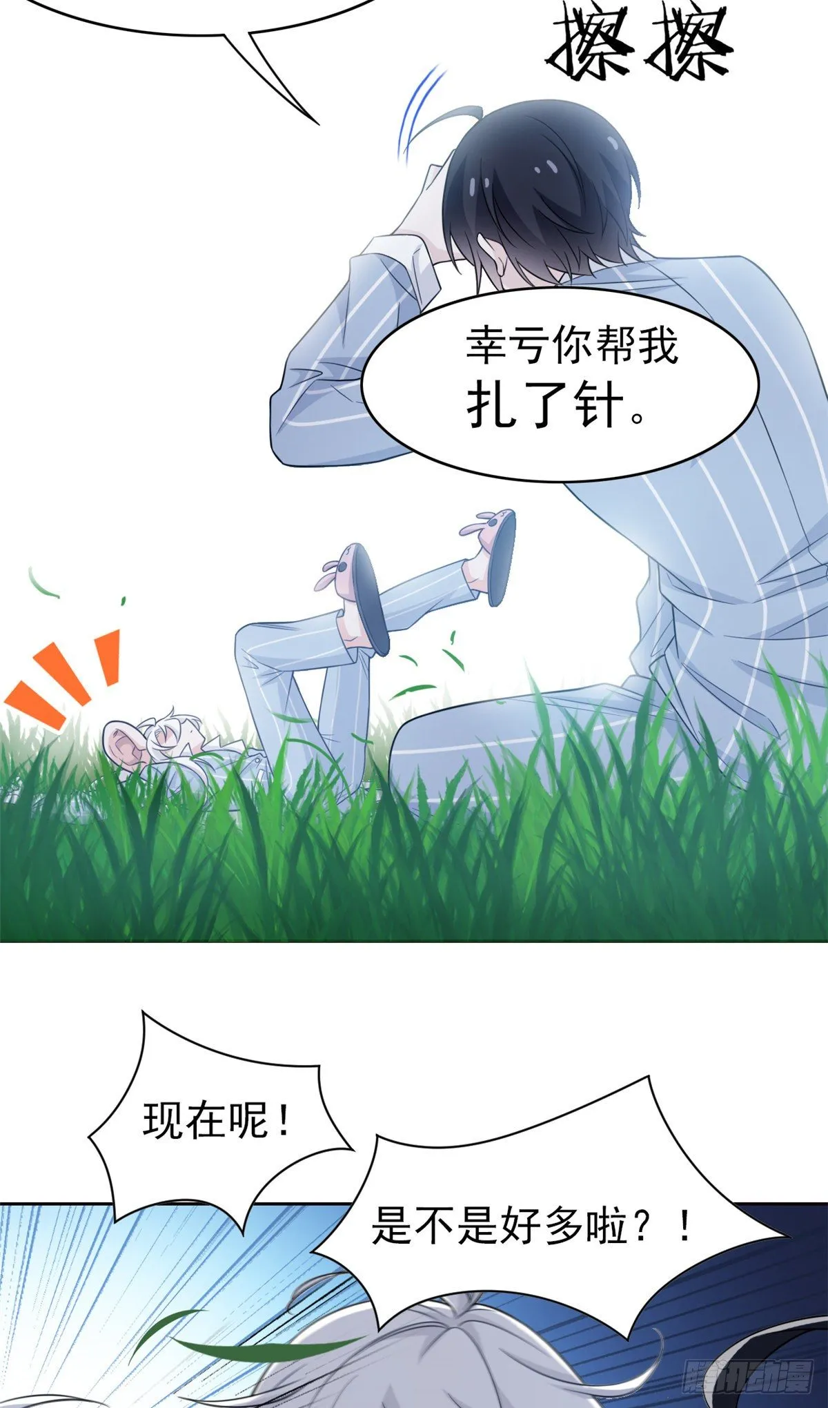 19 饿饿，饭饭 第20页