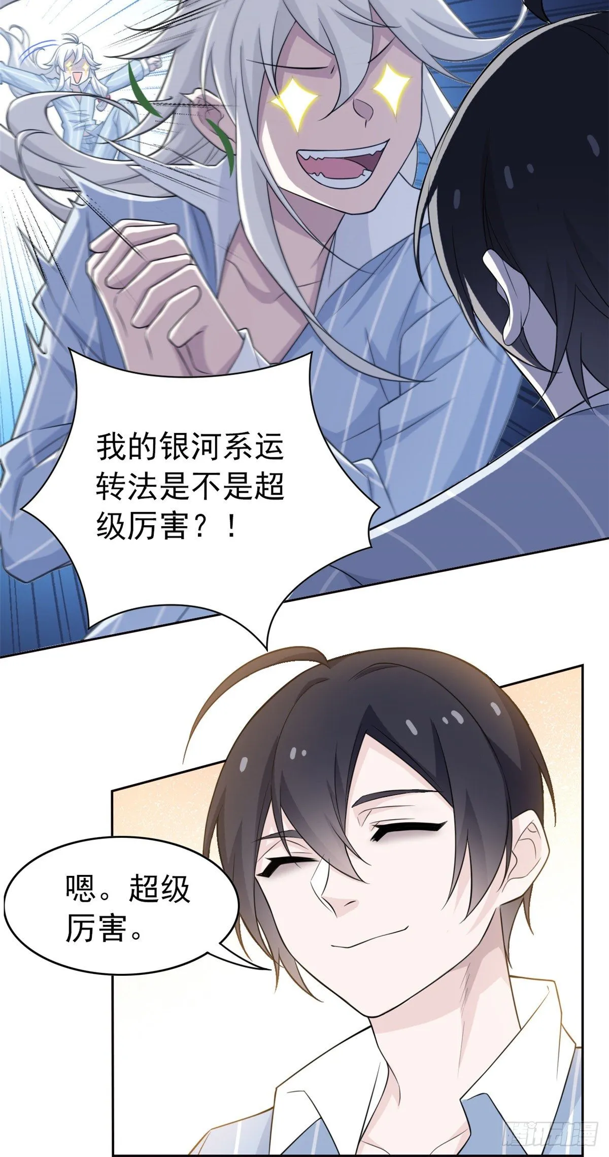19 饿饿，饭饭 第21页