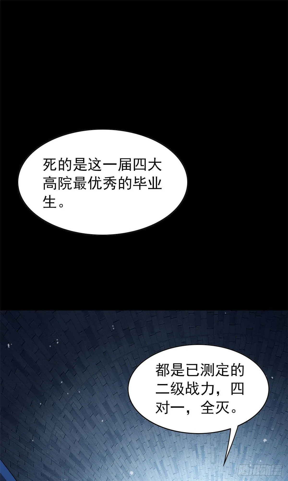 20 丧狗来到极乐世界 第3页