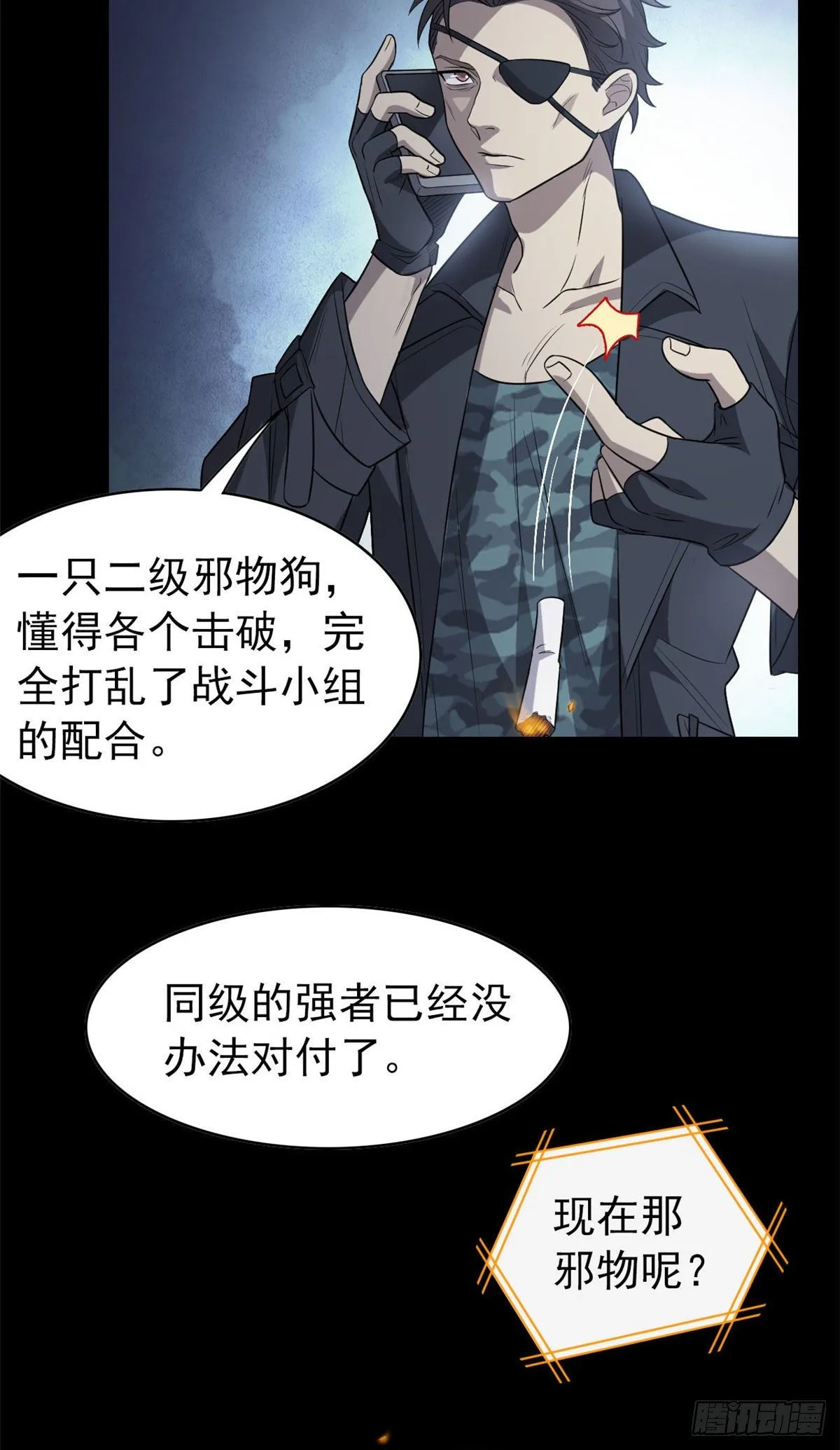 20 丧狗来到极乐世界 第5页