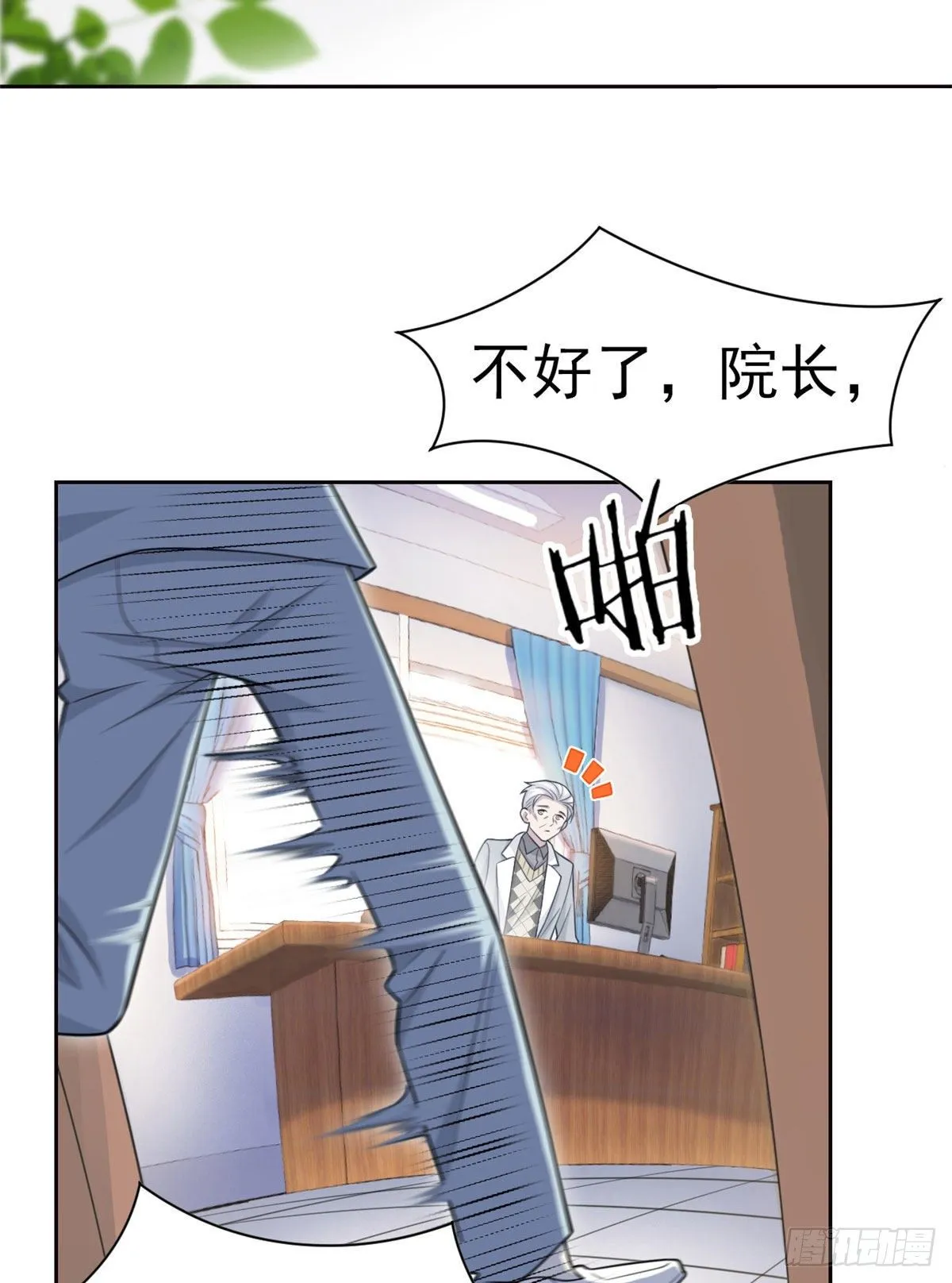 20 丧狗来到极乐世界 第16页