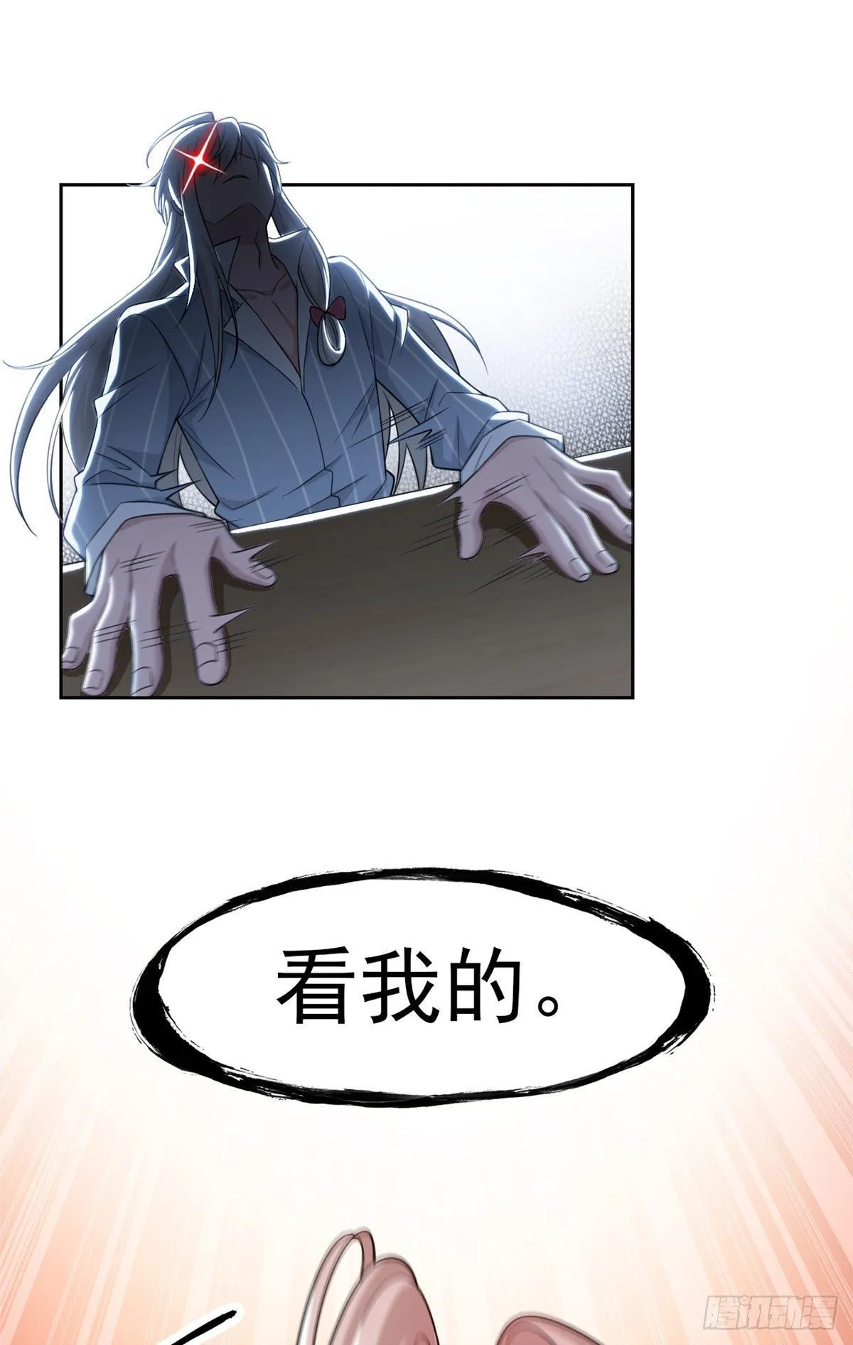 20 丧狗来到极乐世界 第24页
