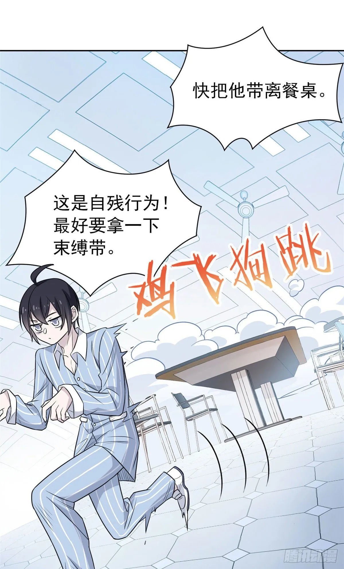 20 丧狗来到极乐世界 第28页