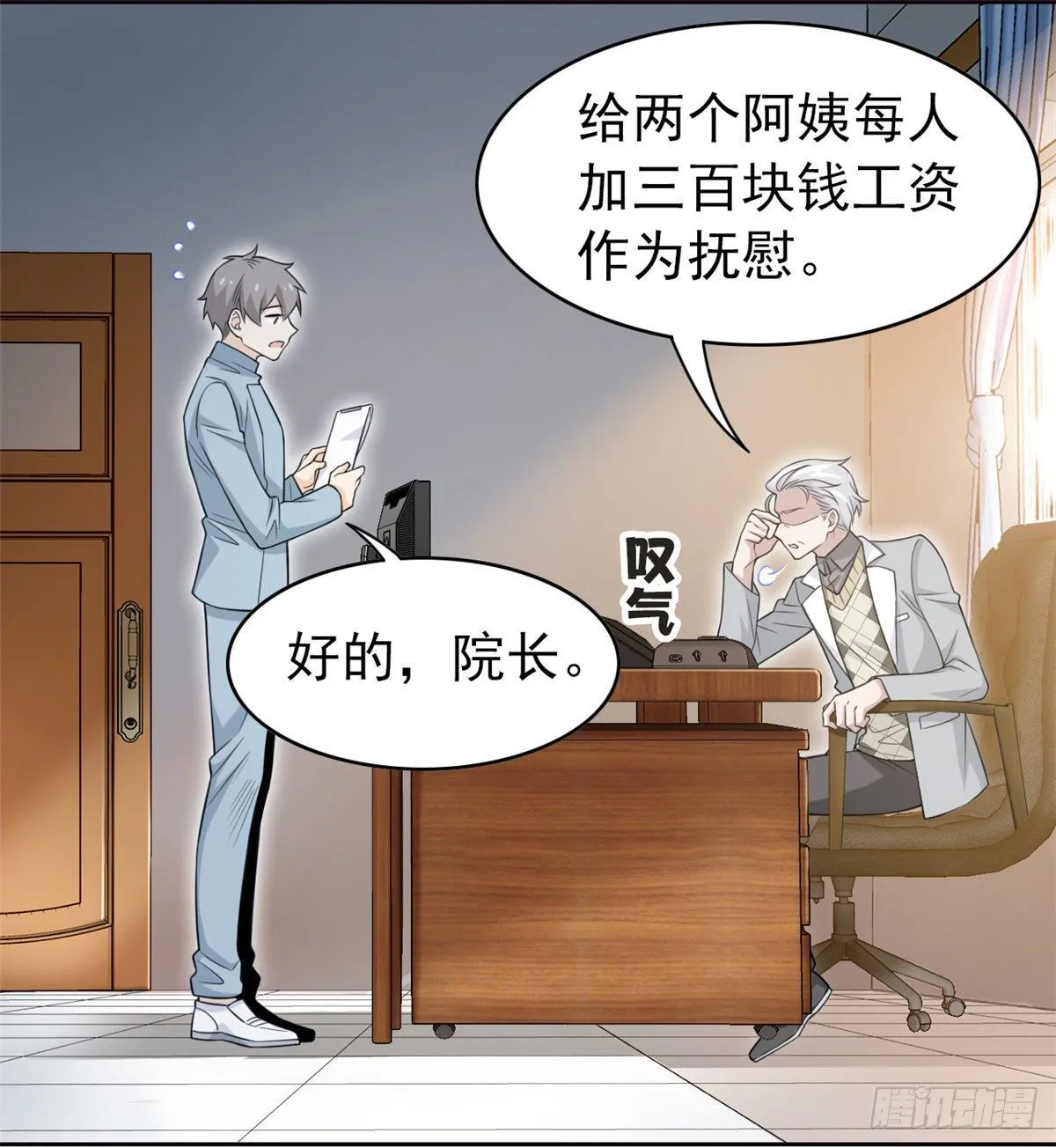 20 丧狗来到极乐世界 第40页