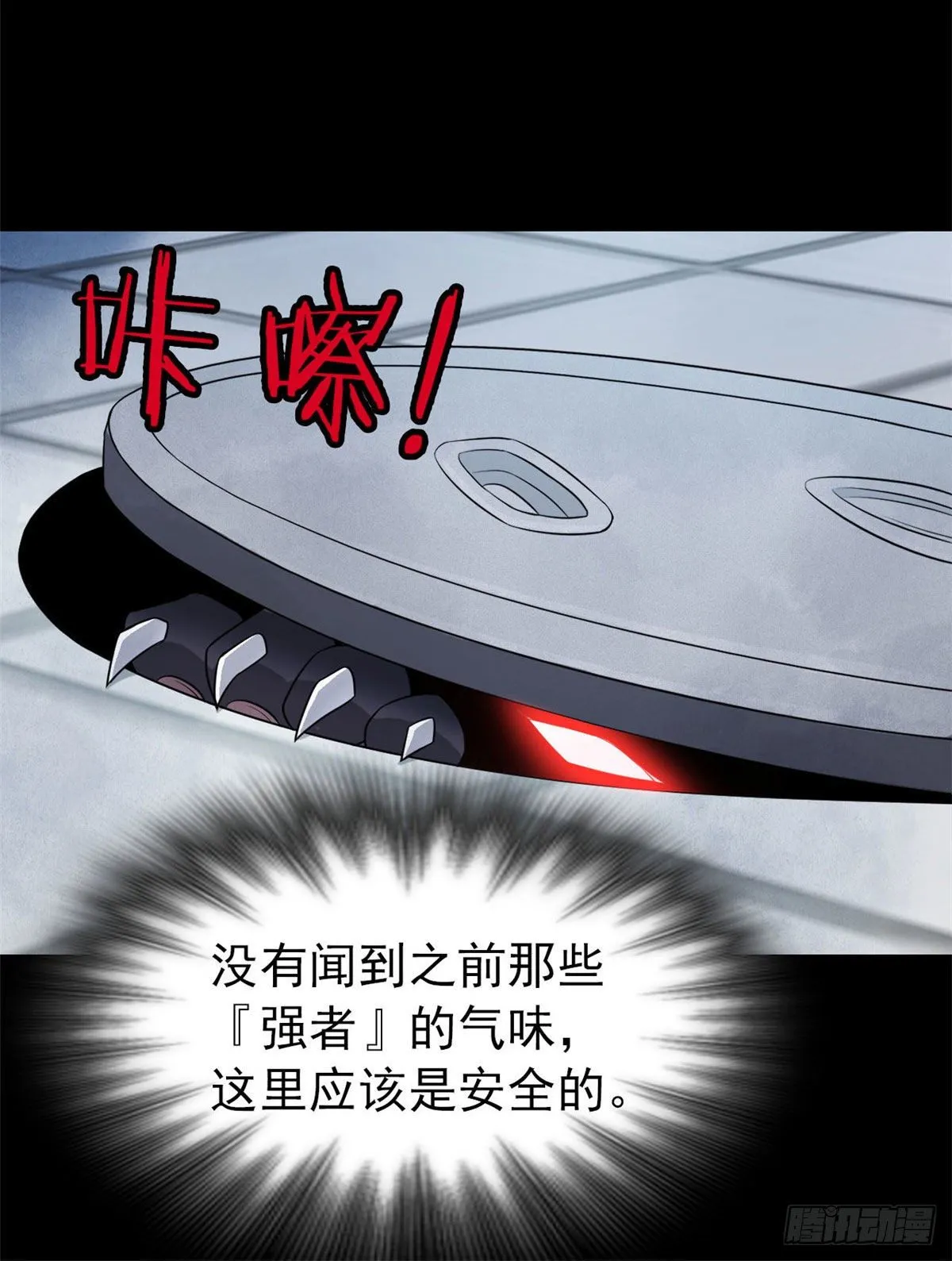 20 丧狗来到极乐世界 第47页