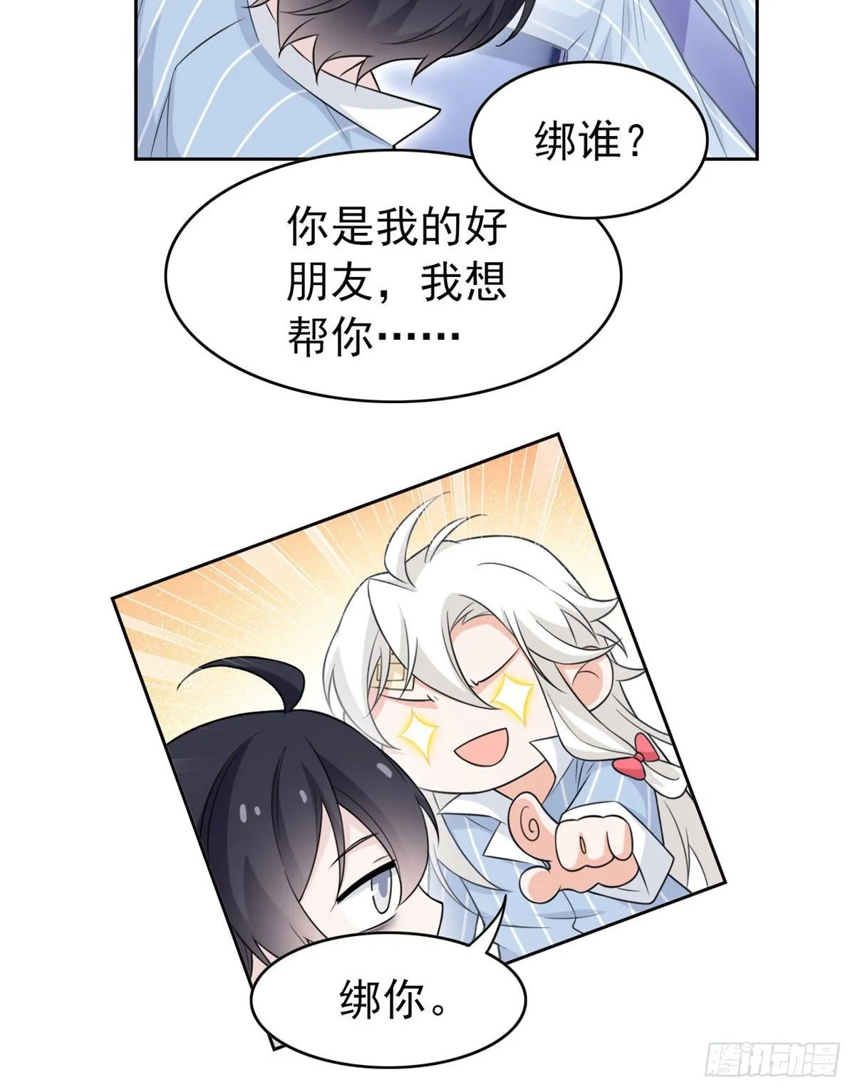 21 可爱=好吃 第18页