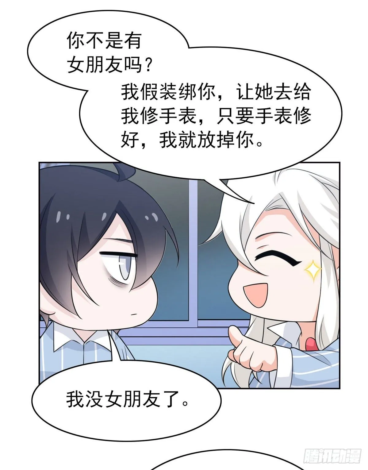 21 可爱=好吃 第19页