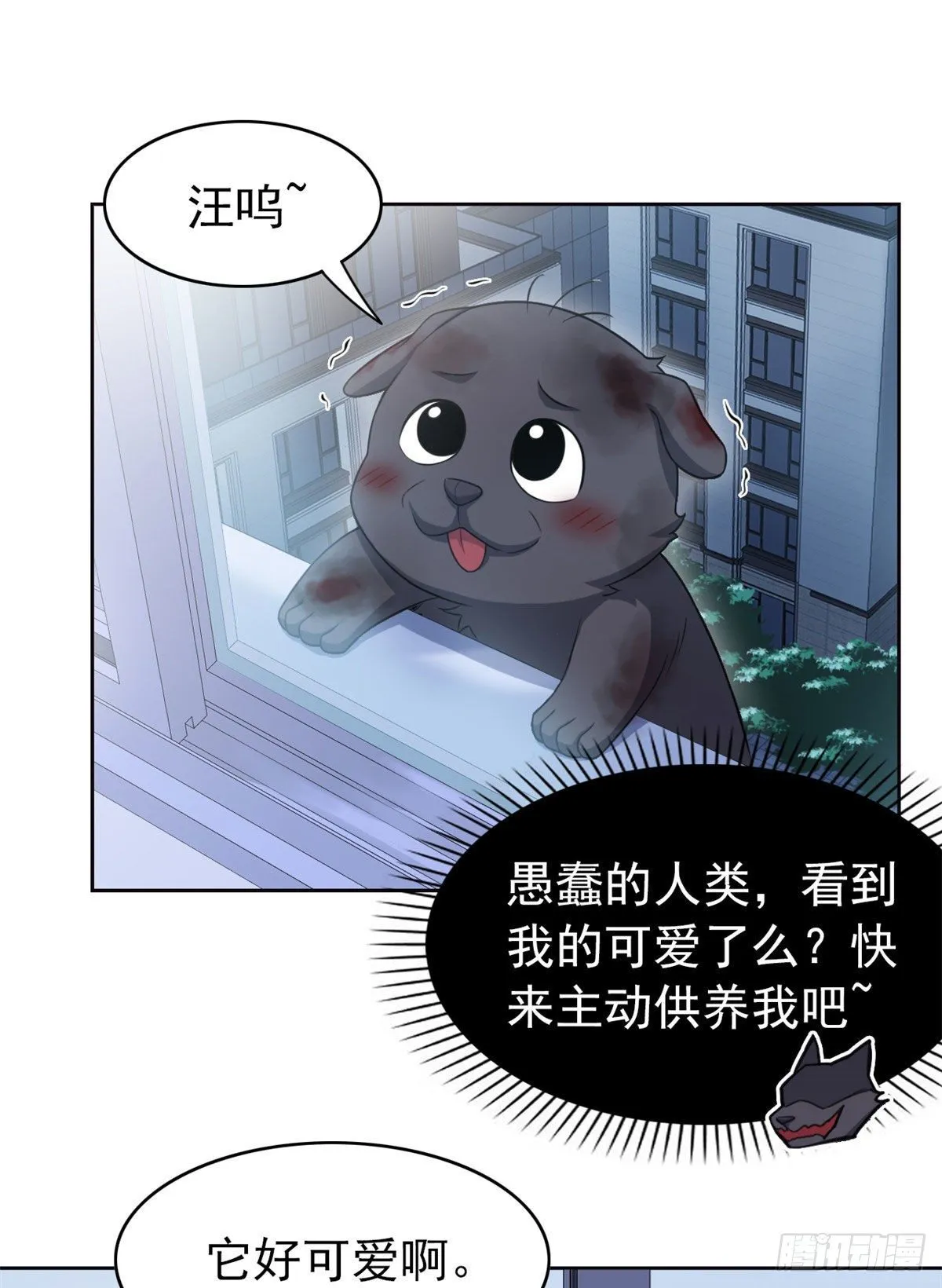 21 可爱=好吃 第24页