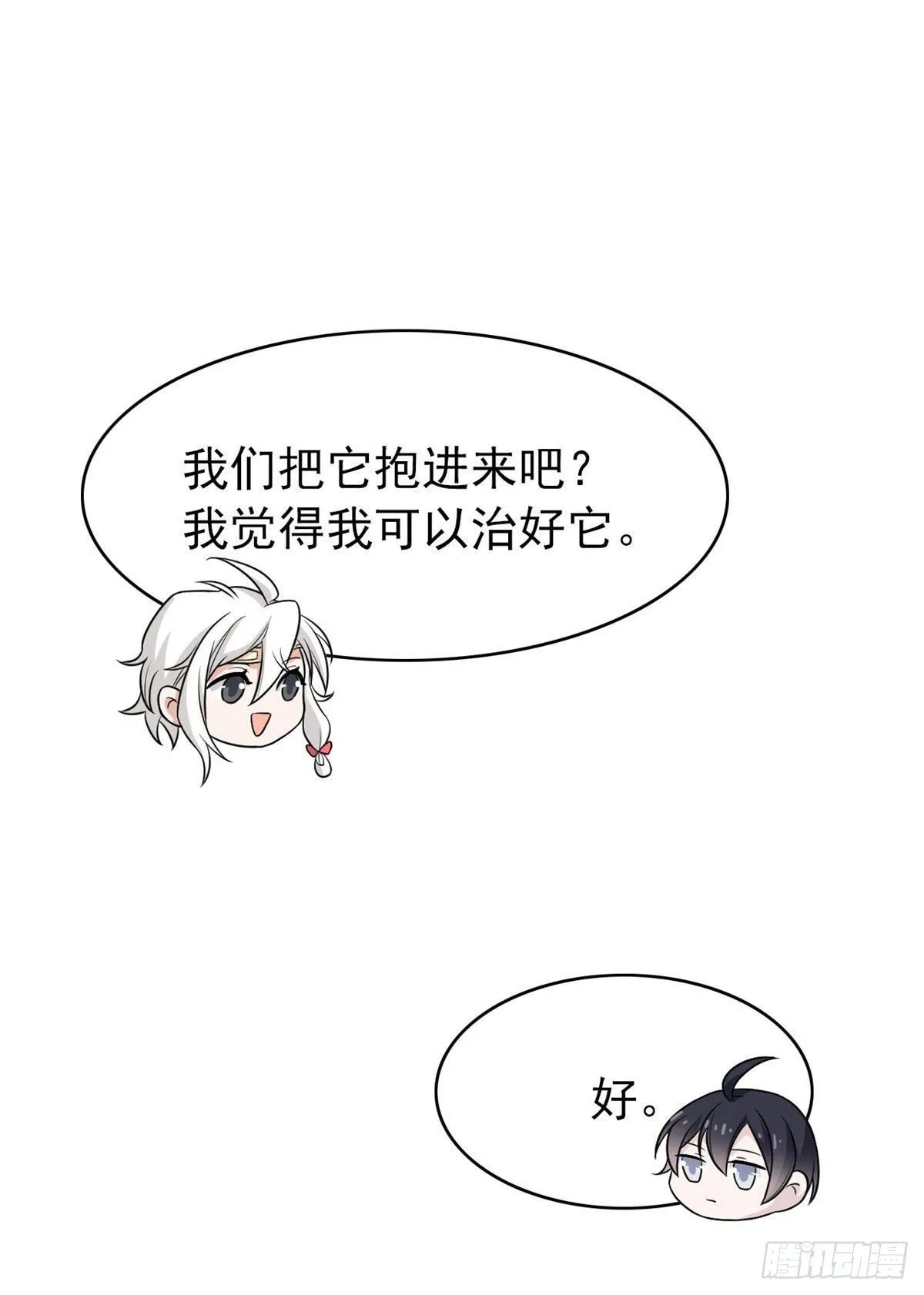 21 可爱=好吃 第29页