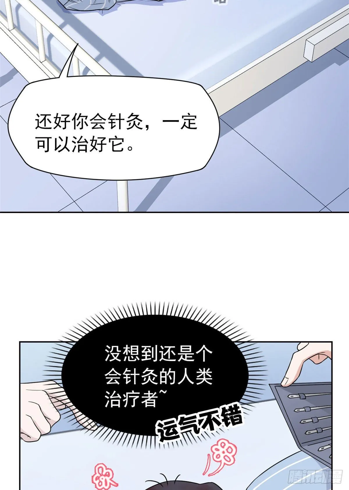 21 可爱=好吃 第31页