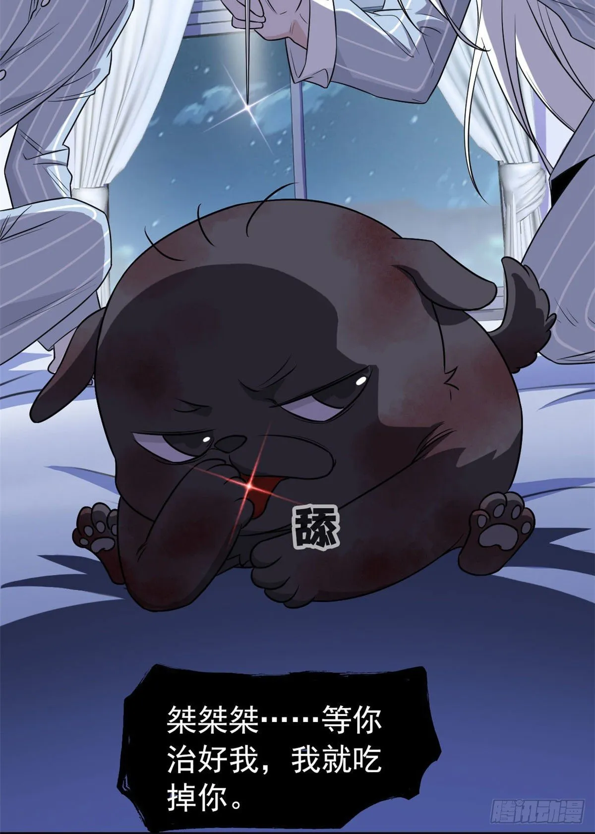 21 可爱=好吃 第33页