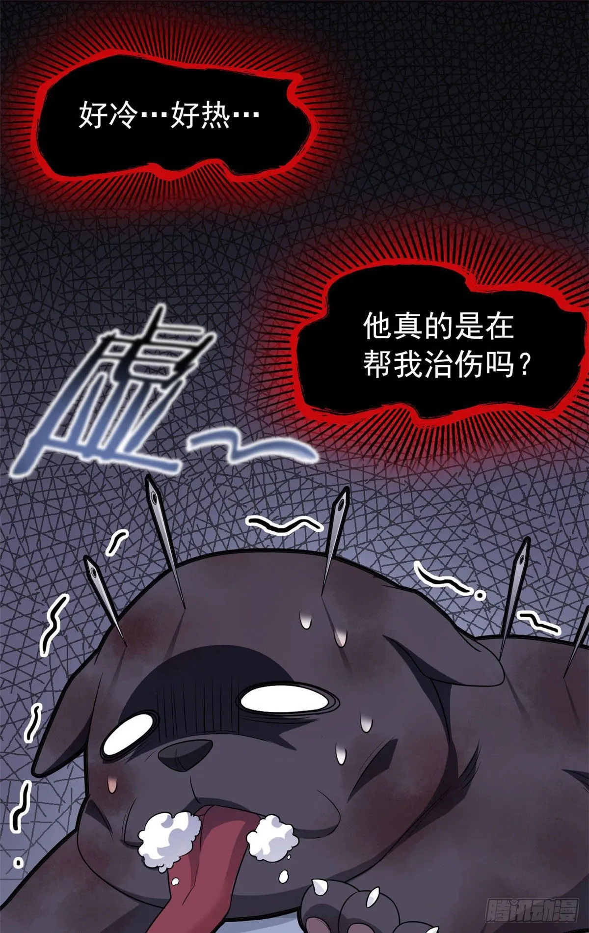 21 可爱=好吃 第39页