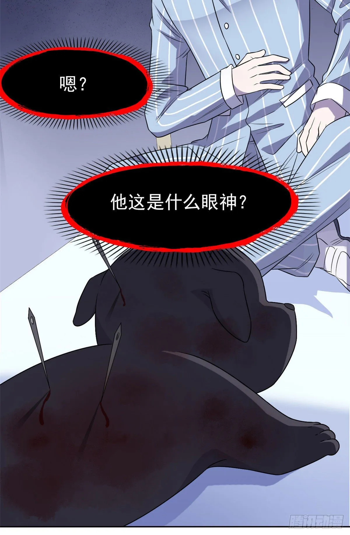 21 可爱=好吃 第49页
