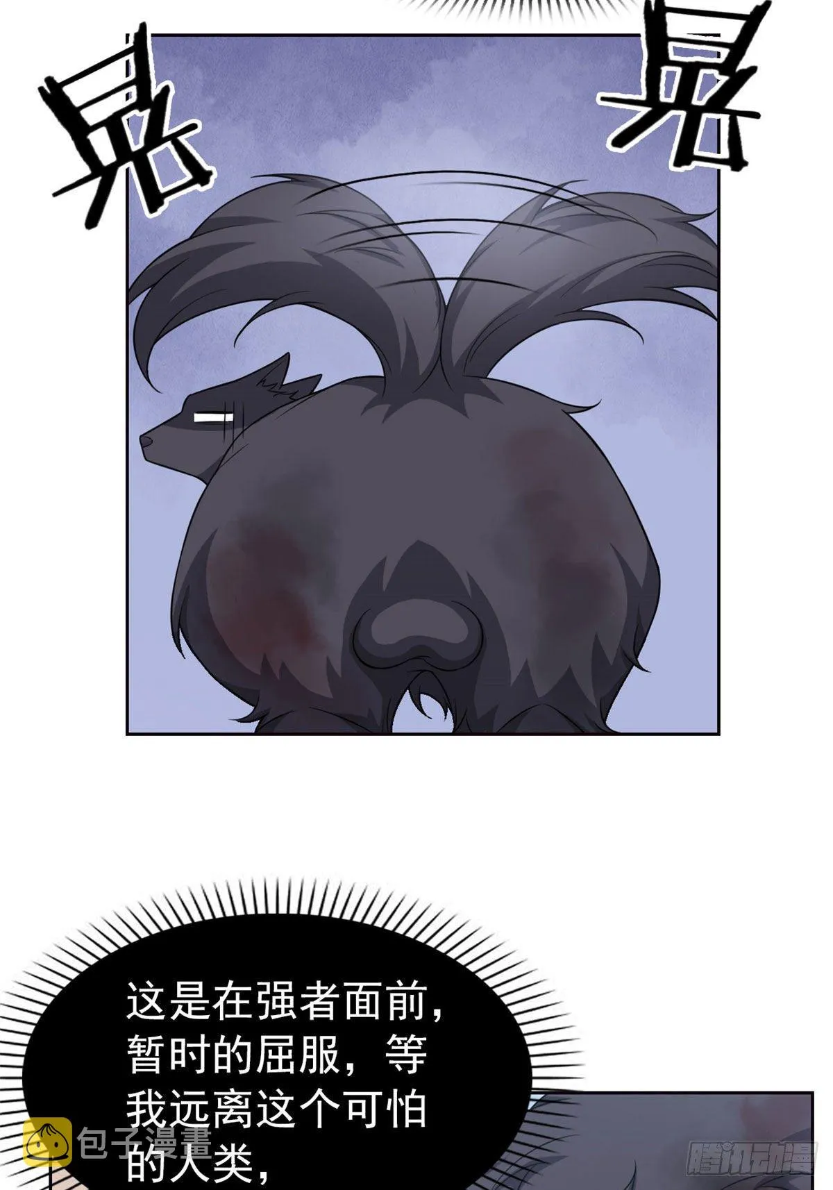23 人类恶魔，欺狗太盛 第9页