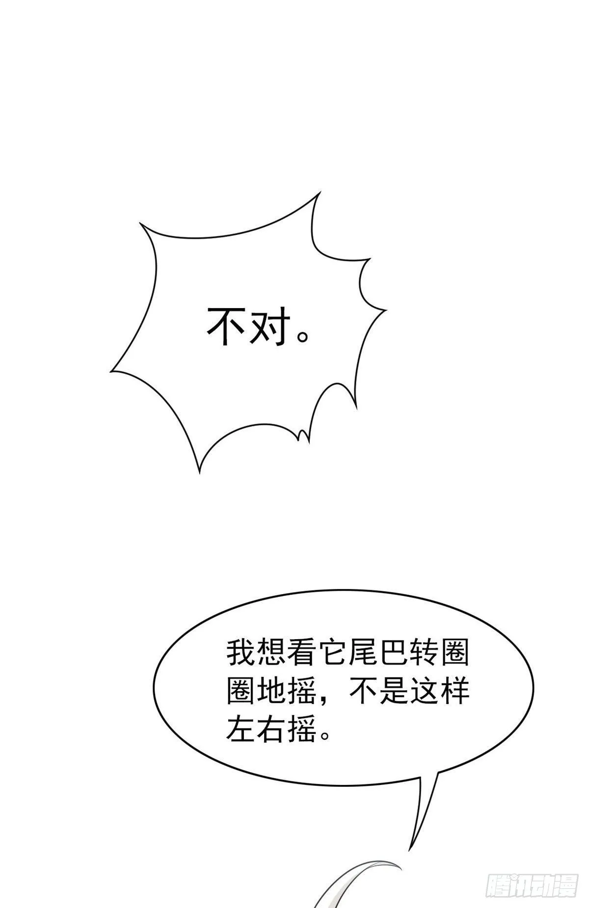 23 人类恶魔，欺狗太盛 第11页