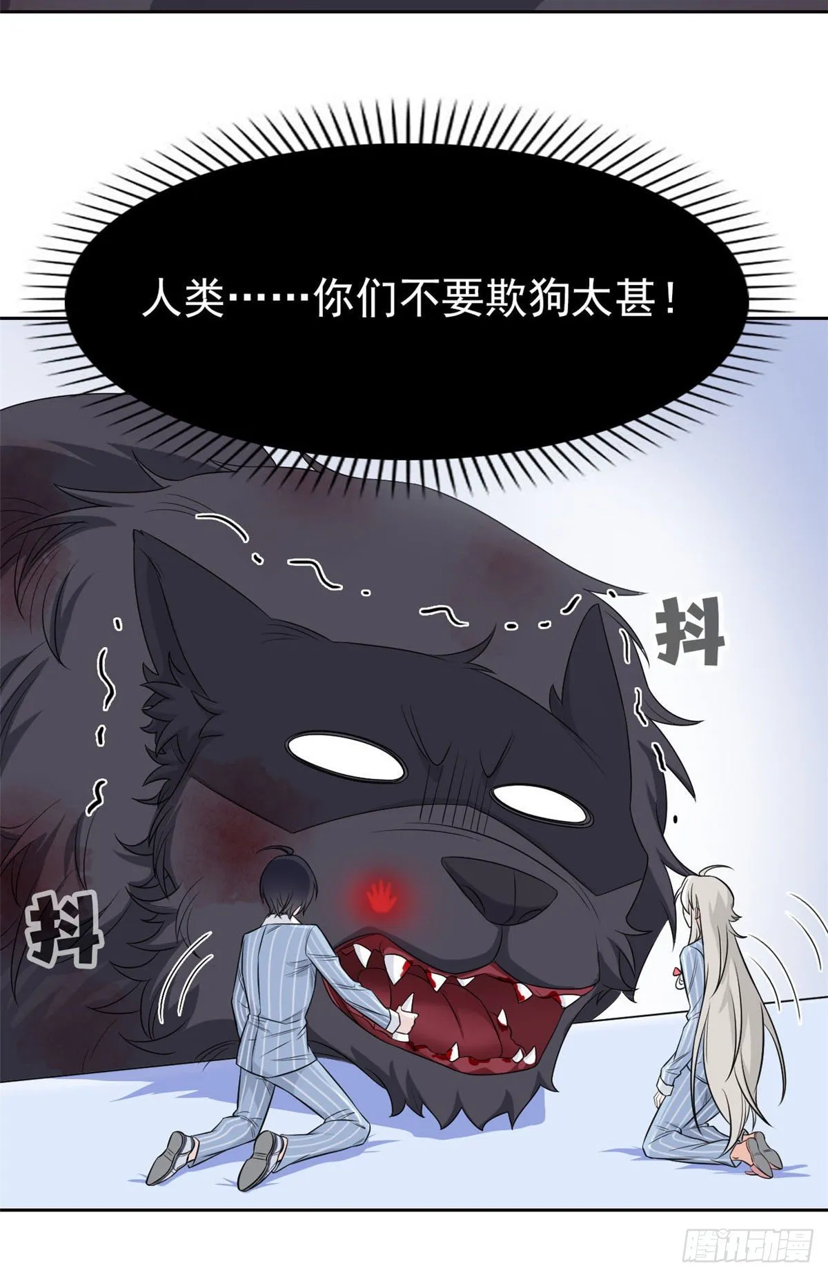 23 人类恶魔，欺狗太盛 第13页