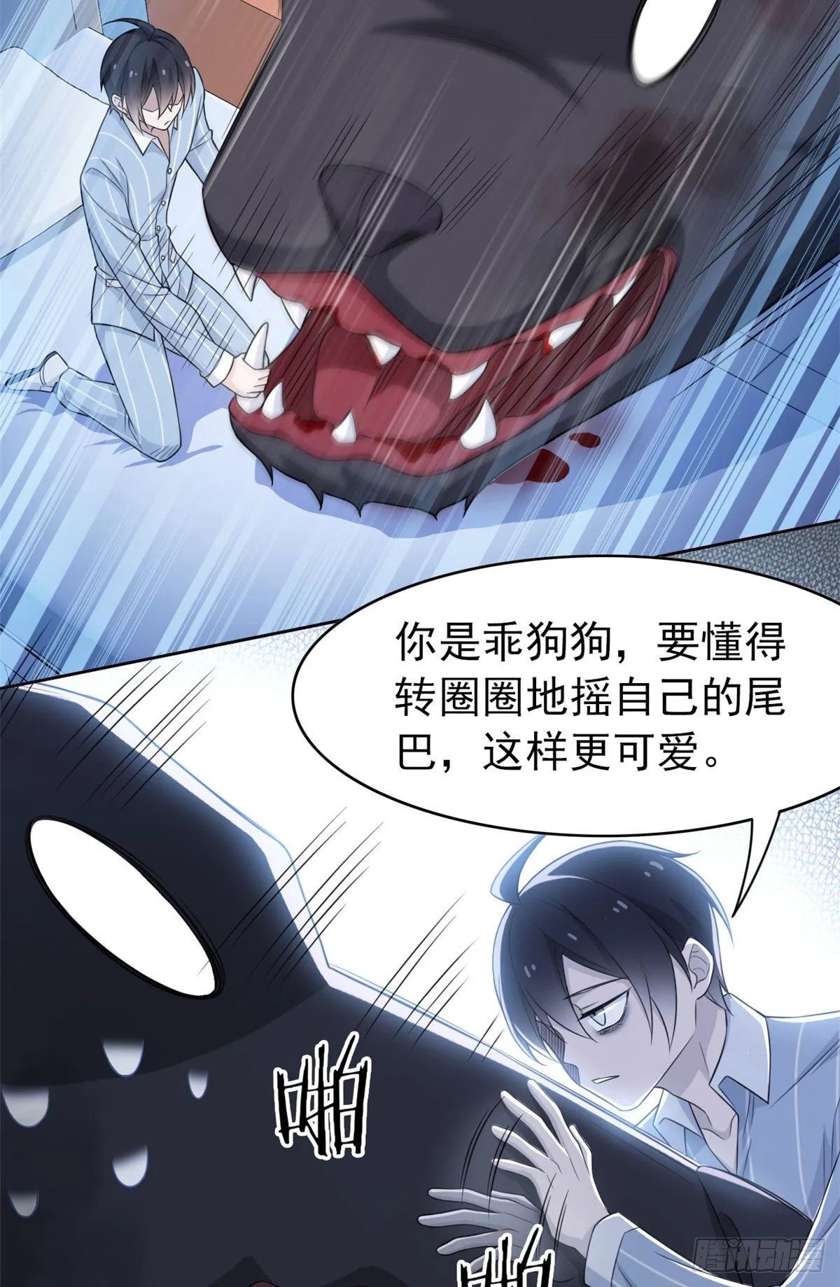 23 人类恶魔，欺狗太盛 第15页