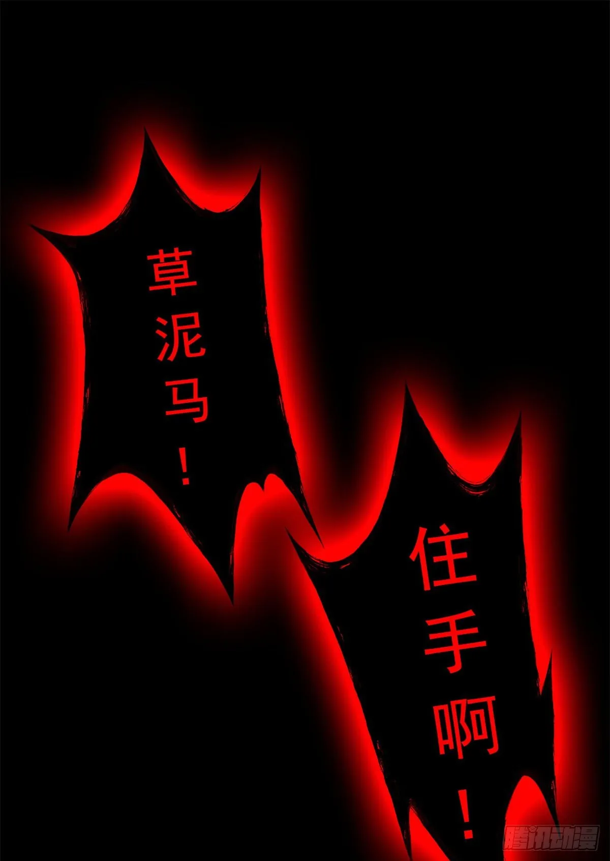 24 我不是人，你们真狗 第3页