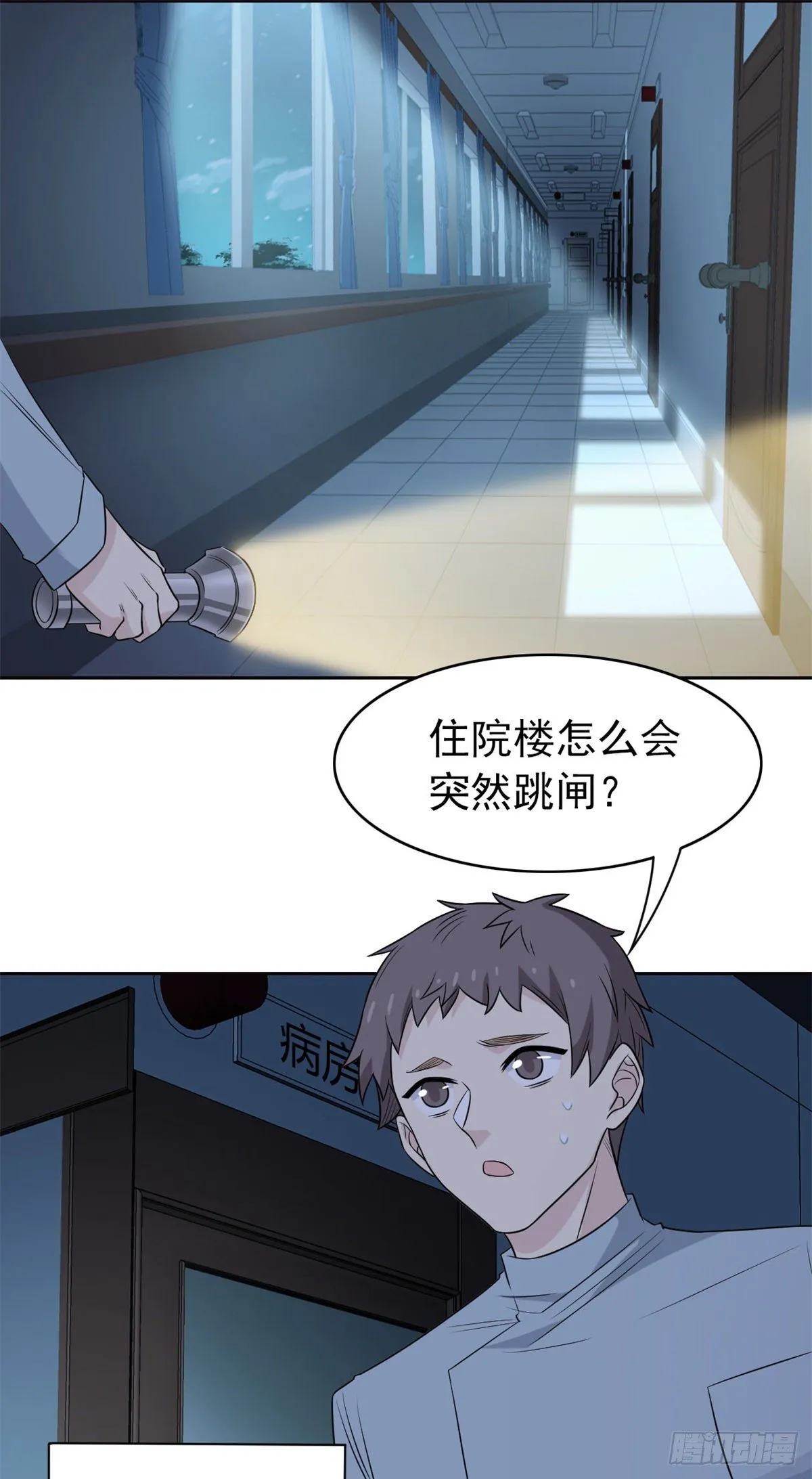 24 我不是人，你们真狗 第31页