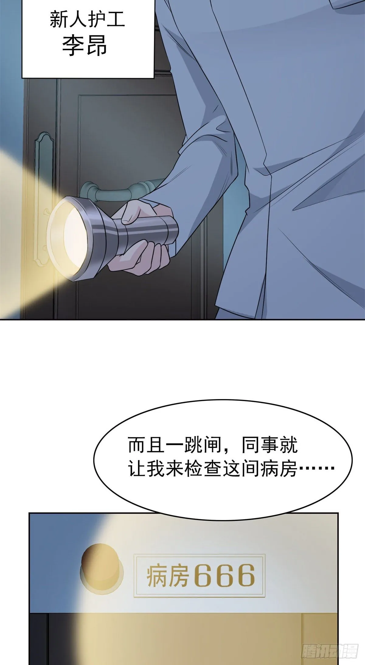 24 我不是人，你们真狗 第32页