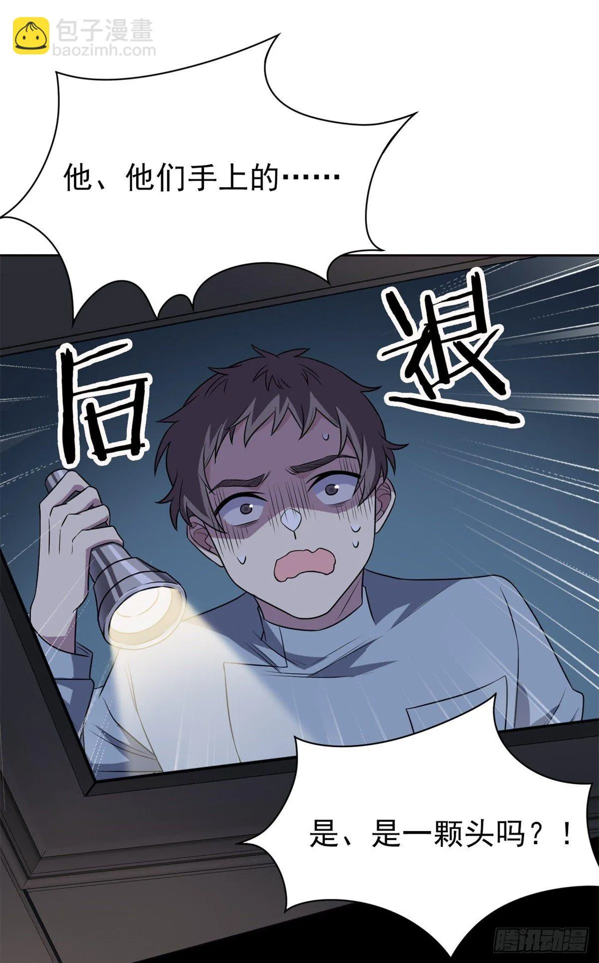 24 我不是人，你们真狗 第39页
