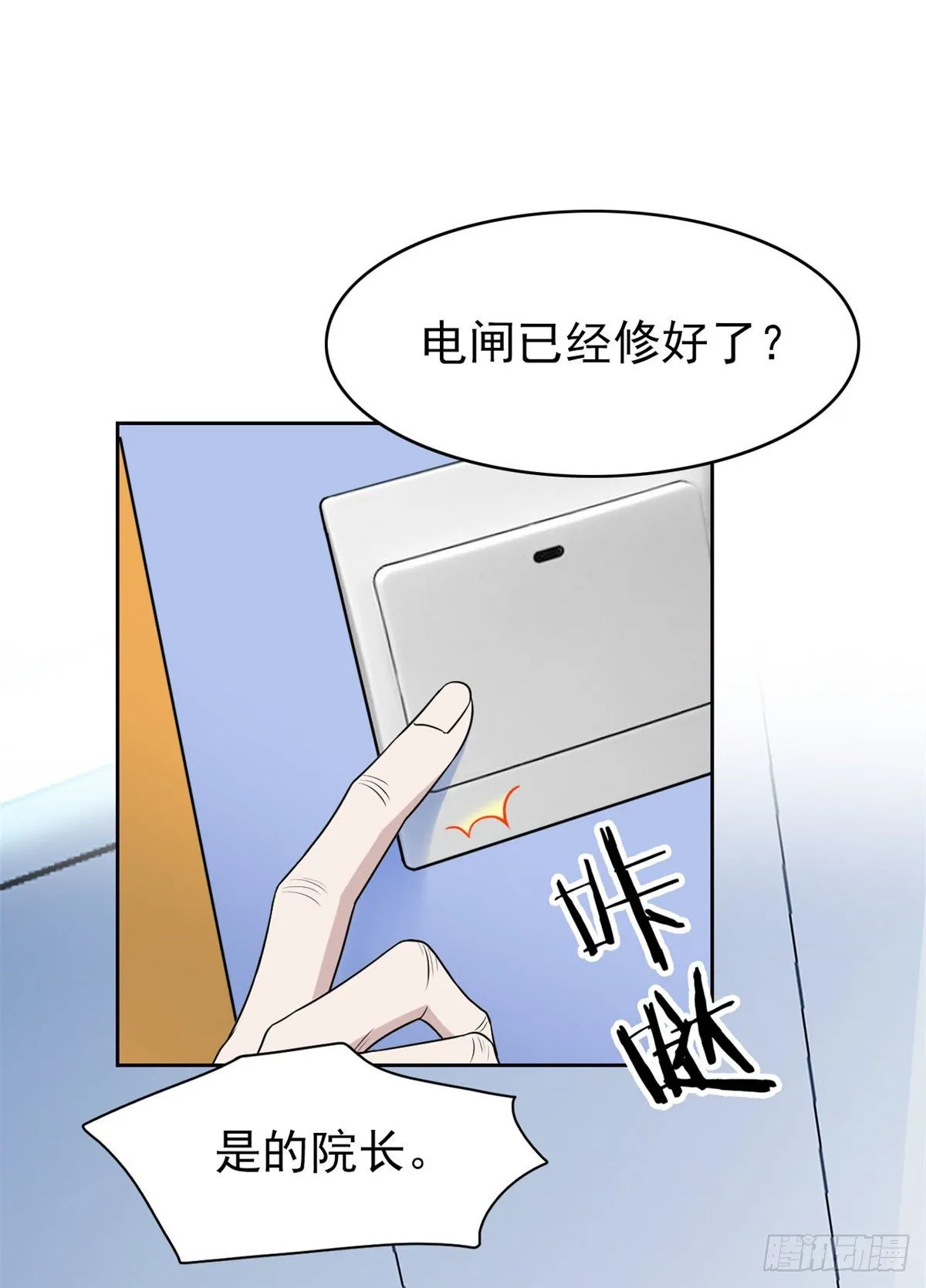 24 我不是人，你们真狗 第46页