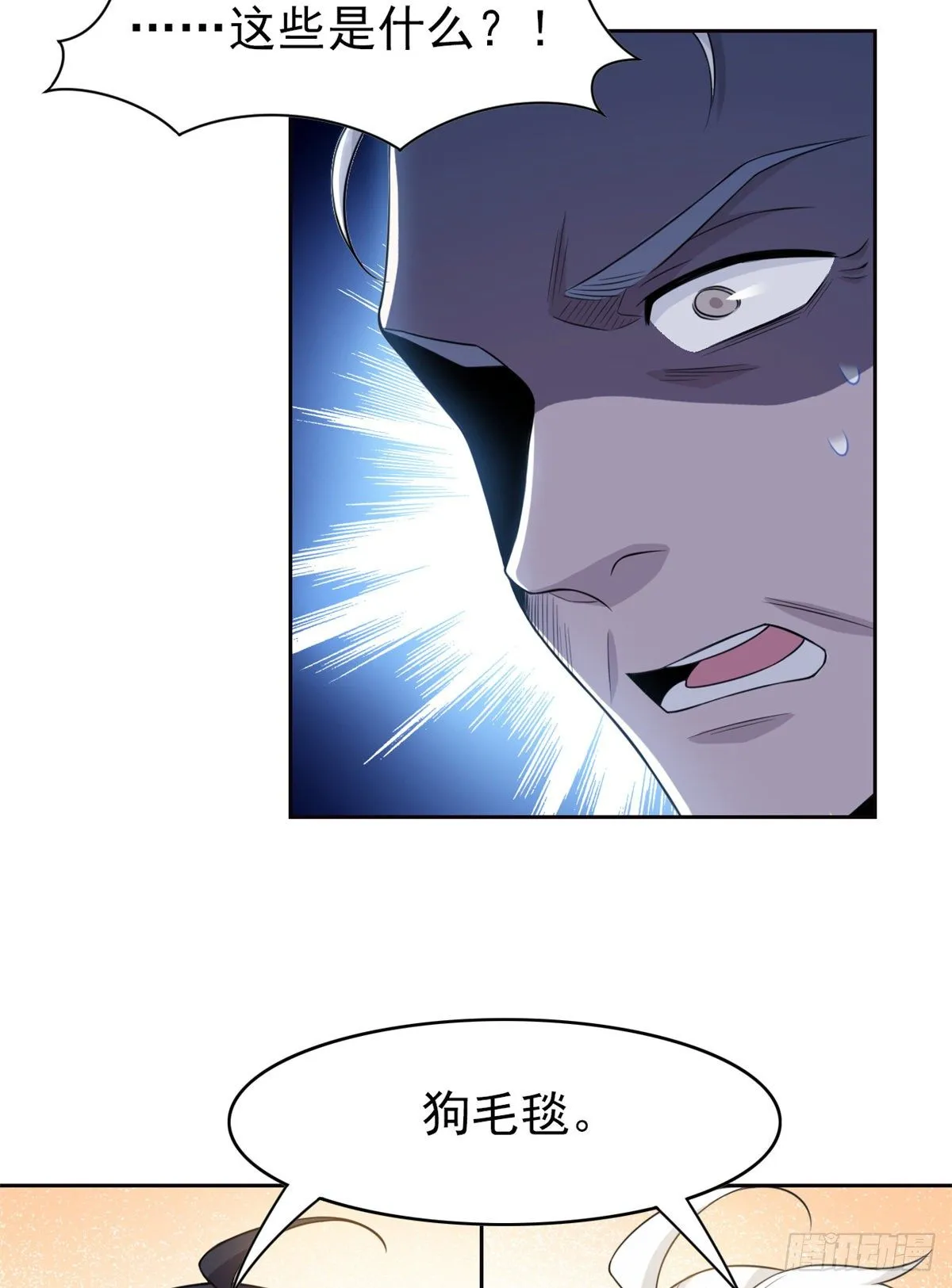 24 我不是人，你们真狗 第51页