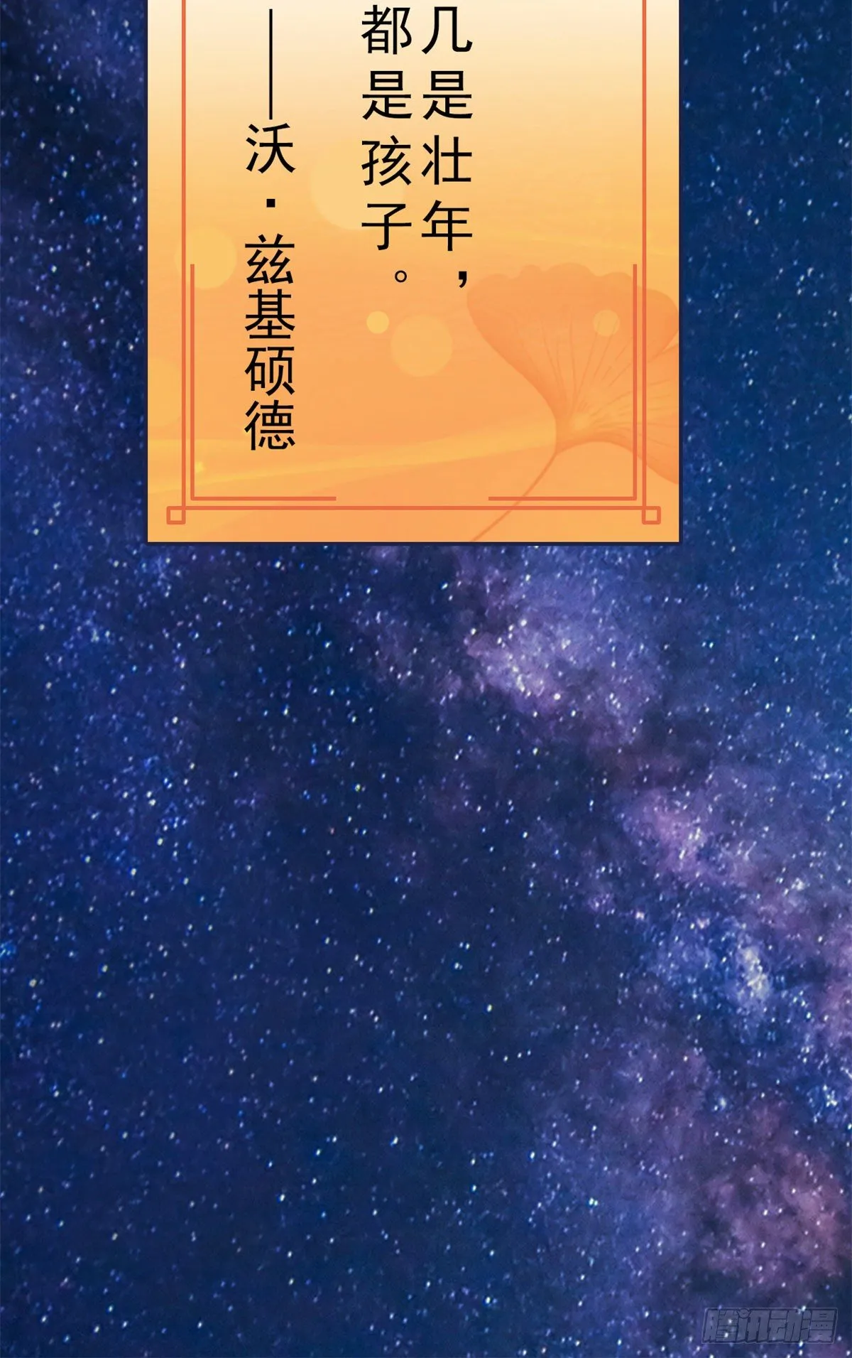 25 大晚上的，好好睡觉 第17页