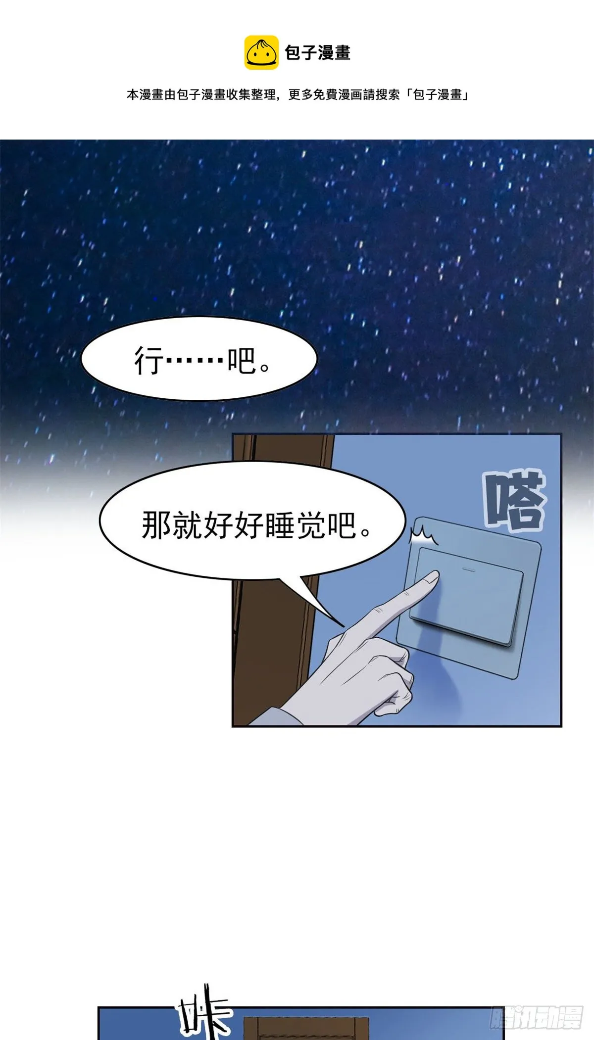 25 大晚上的，好好睡觉 第18页