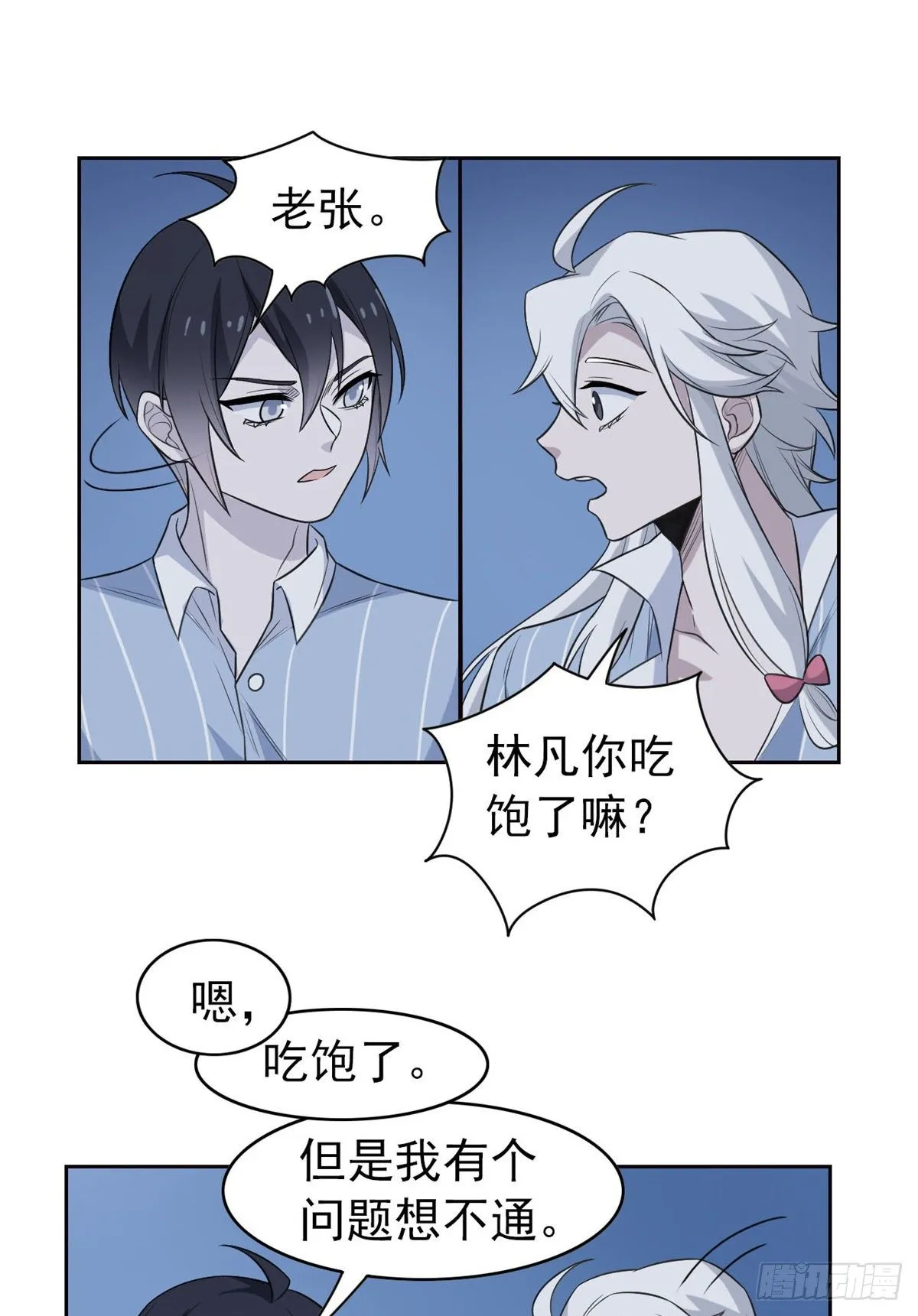 25 大晚上的，好好睡觉 第20页